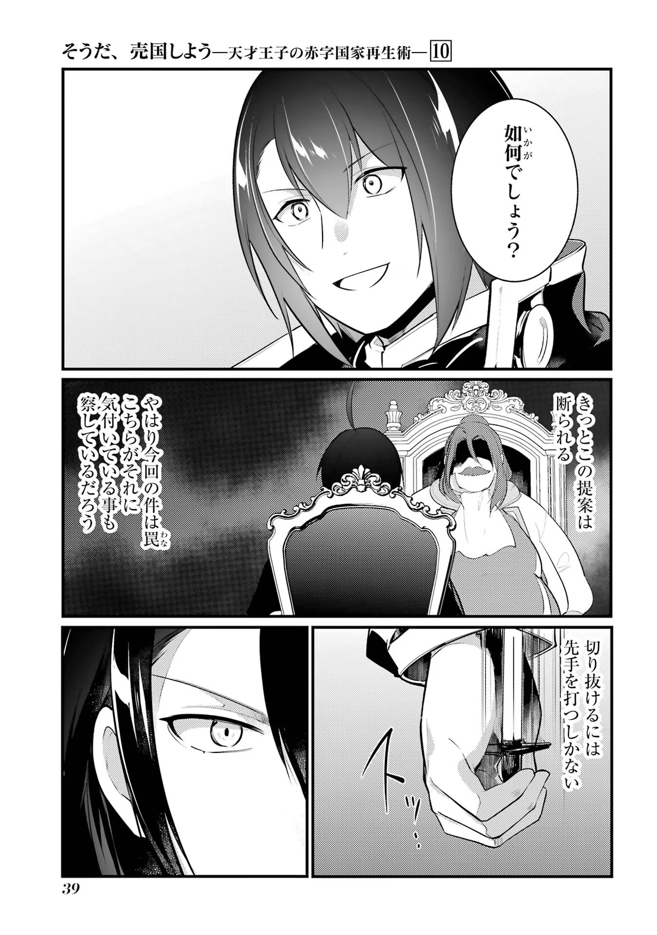 Sou da, Baikoku Shiyou: Tensai Ouji no Akaji Kokka Saisei Jutsu Chap 36.4 - Next Chap 37.4