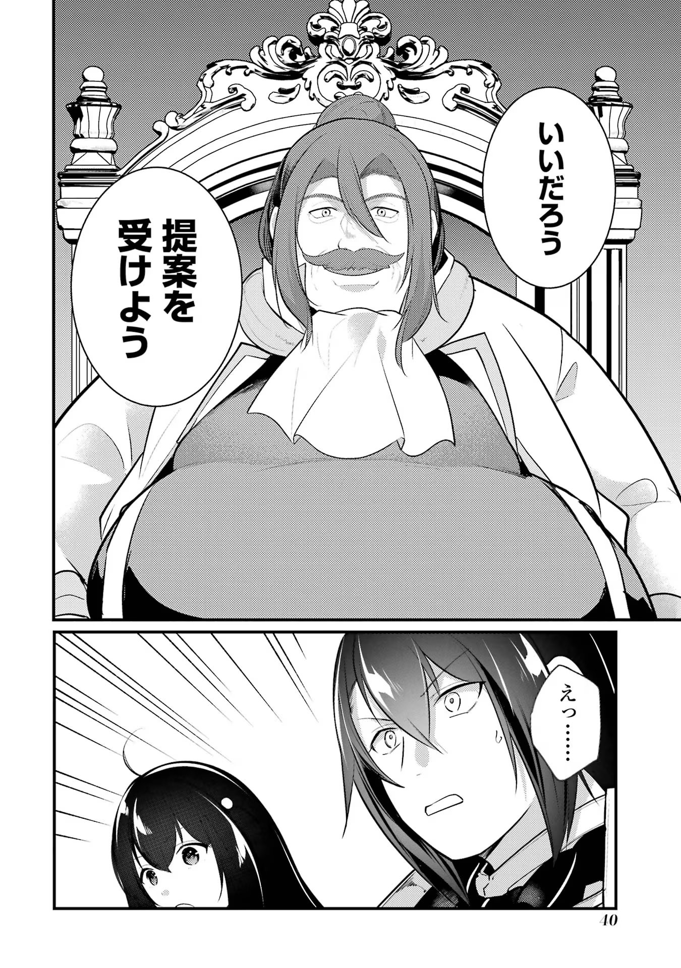 Sou da, Baikoku Shiyou: Tensai Ouji no Akaji Kokka Saisei Jutsu Chap 36.4 - Next Chap 37.4