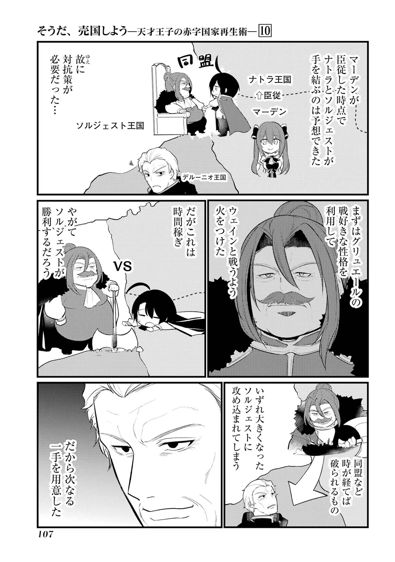 Sou da, Baikoku Shiyou: Tensai Ouji no Akaji Kokka Saisei Jutsu Chap 38 - Next Chap 39