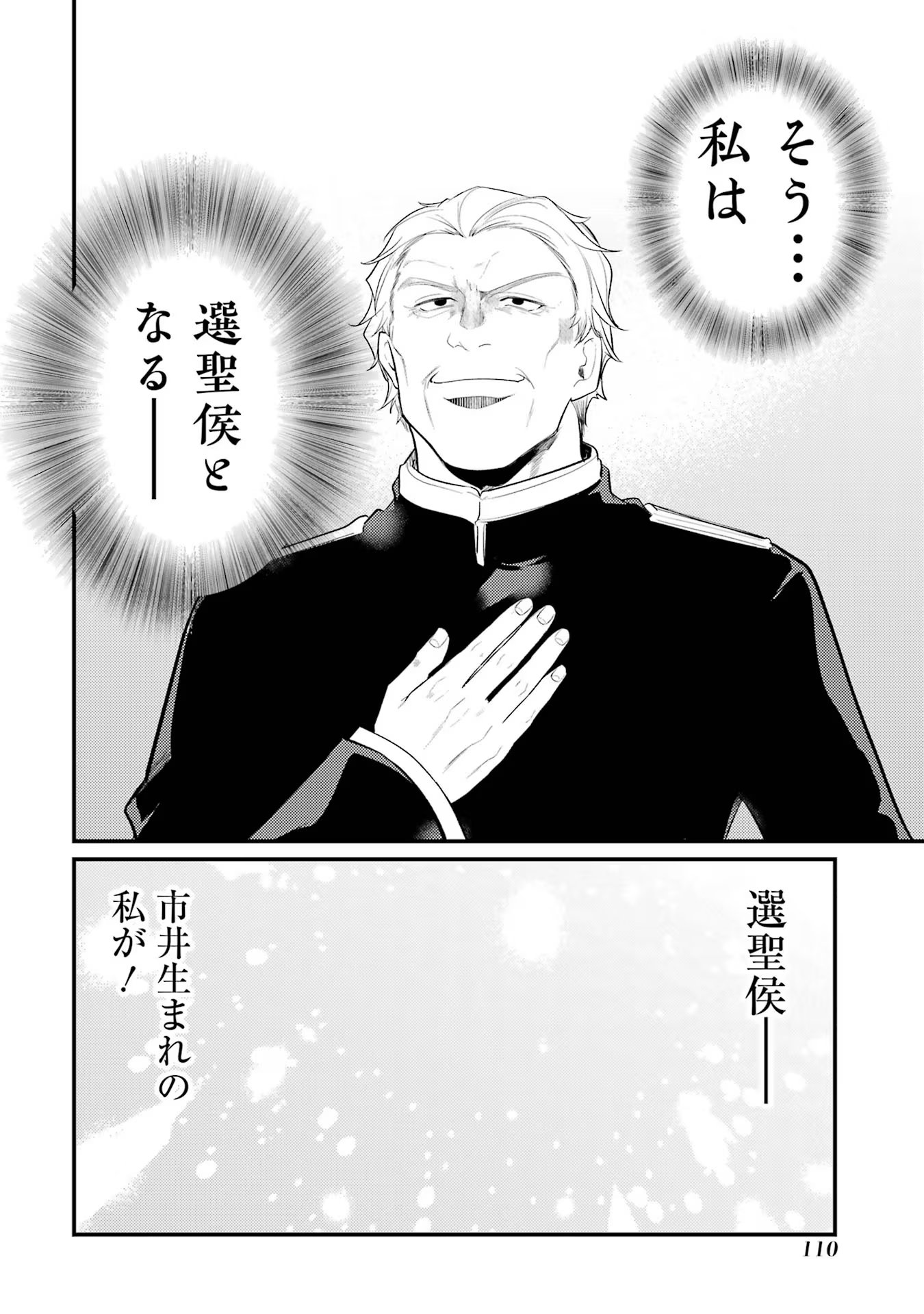 Sou da, Baikoku Shiyou: Tensai Ouji no Akaji Kokka Saisei Jutsu Chap 38 - Next Chap 39