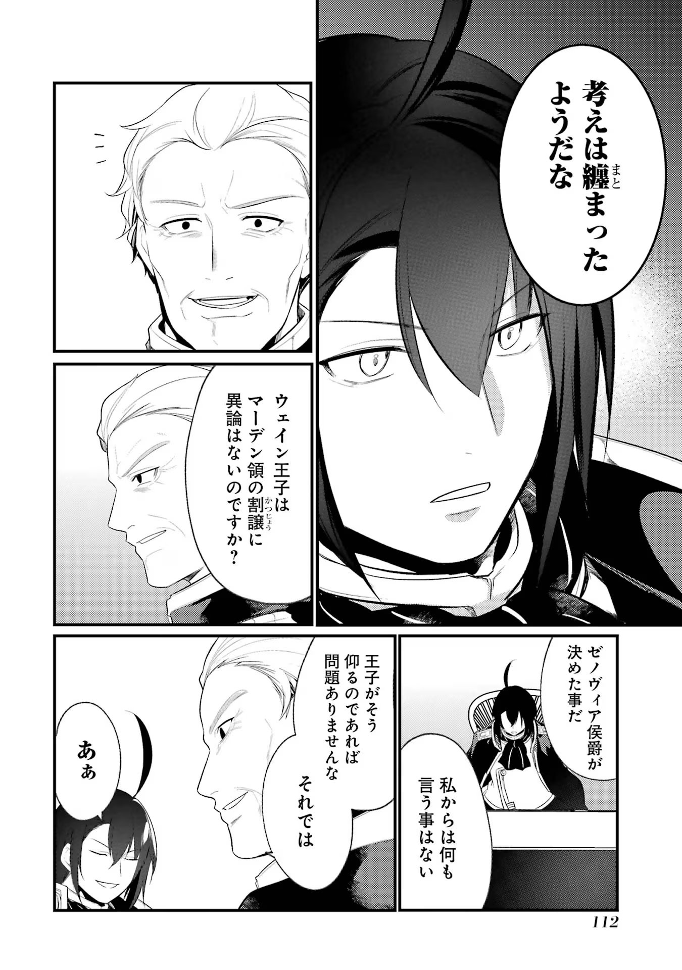 Sou da, Baikoku Shiyou: Tensai Ouji no Akaji Kokka Saisei Jutsu Chap 38 - Next Chap 39