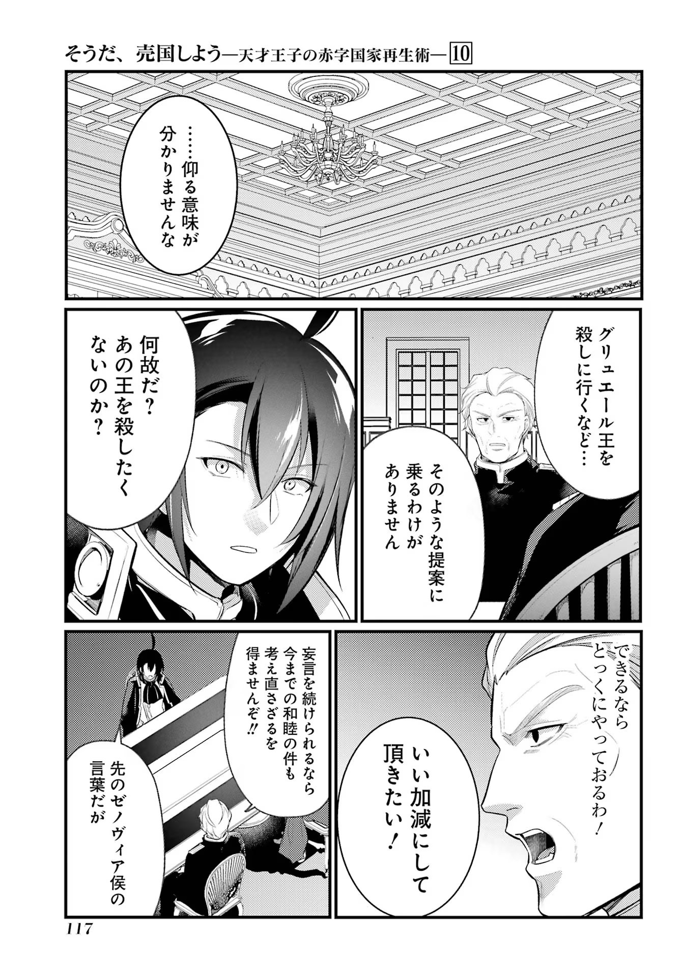 Sou da, Baikoku Shiyou: Tensai Ouji no Akaji Kokka Saisei Jutsu Chap 38 - Next Chap 39