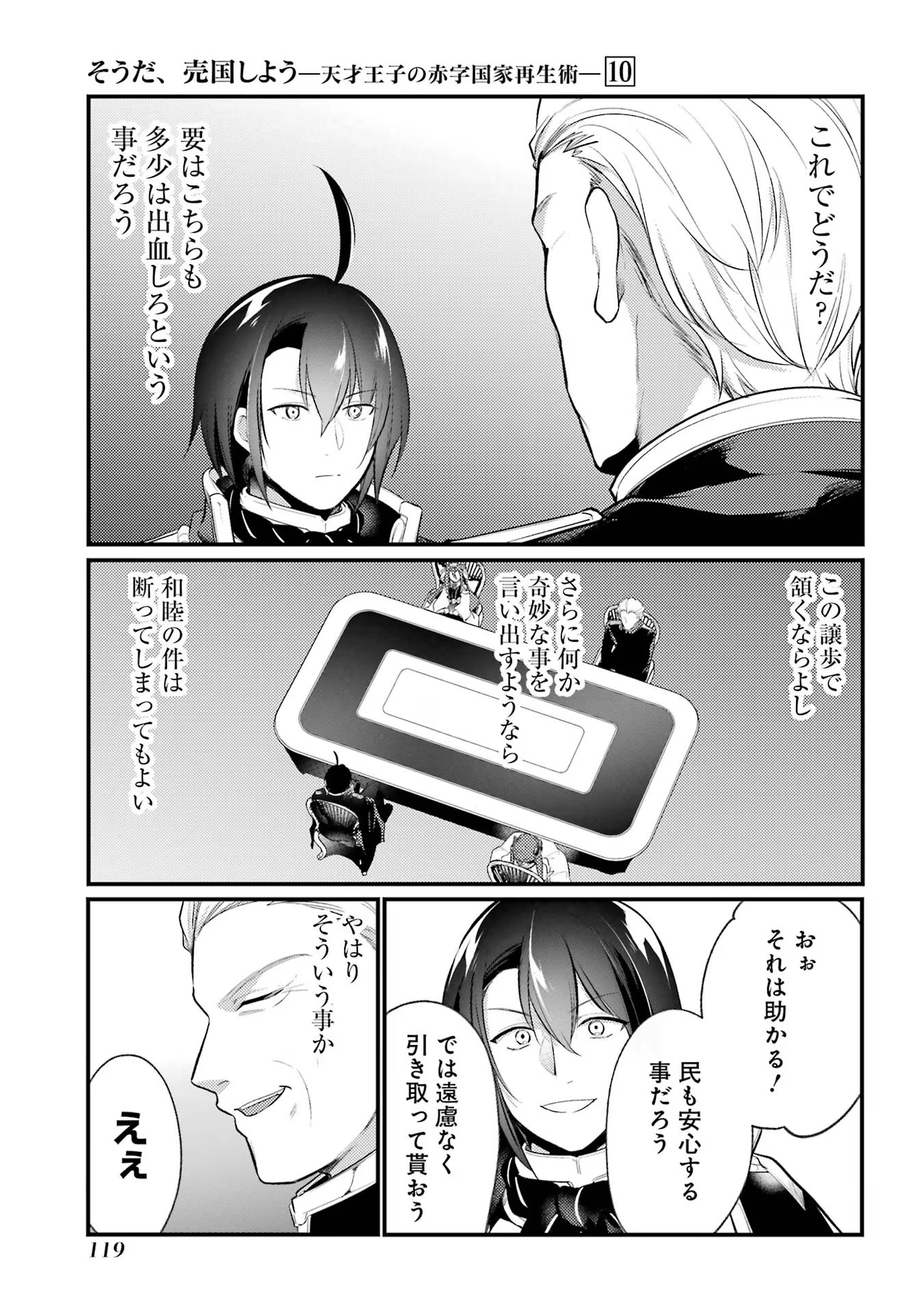 Sou da, Baikoku Shiyou: Tensai Ouji no Akaji Kokka Saisei Jutsu Chap 38 - Next Chap 39