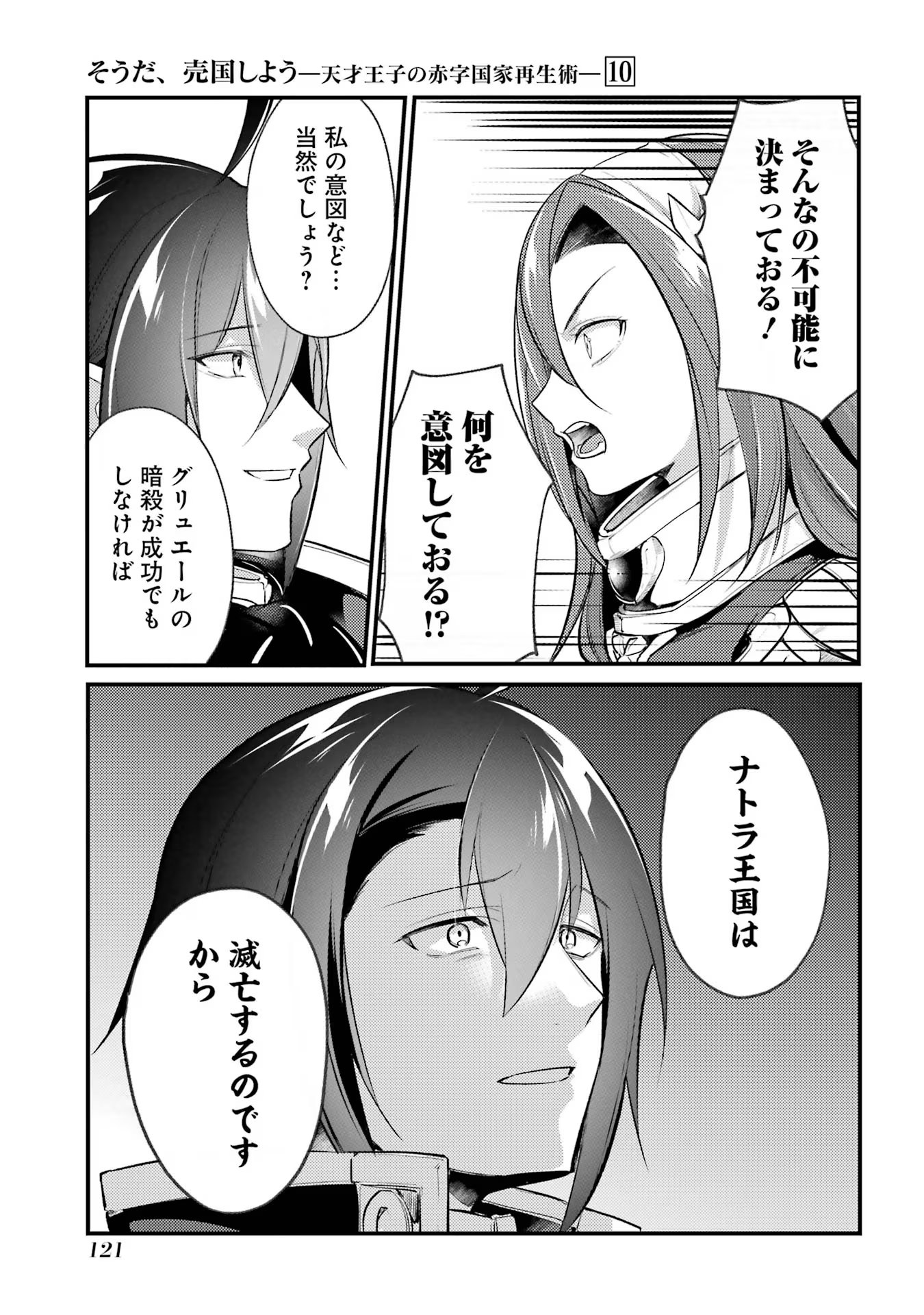 Sou da, Baikoku Shiyou: Tensai Ouji no Akaji Kokka Saisei Jutsu Chap 38 - Next Chap 39