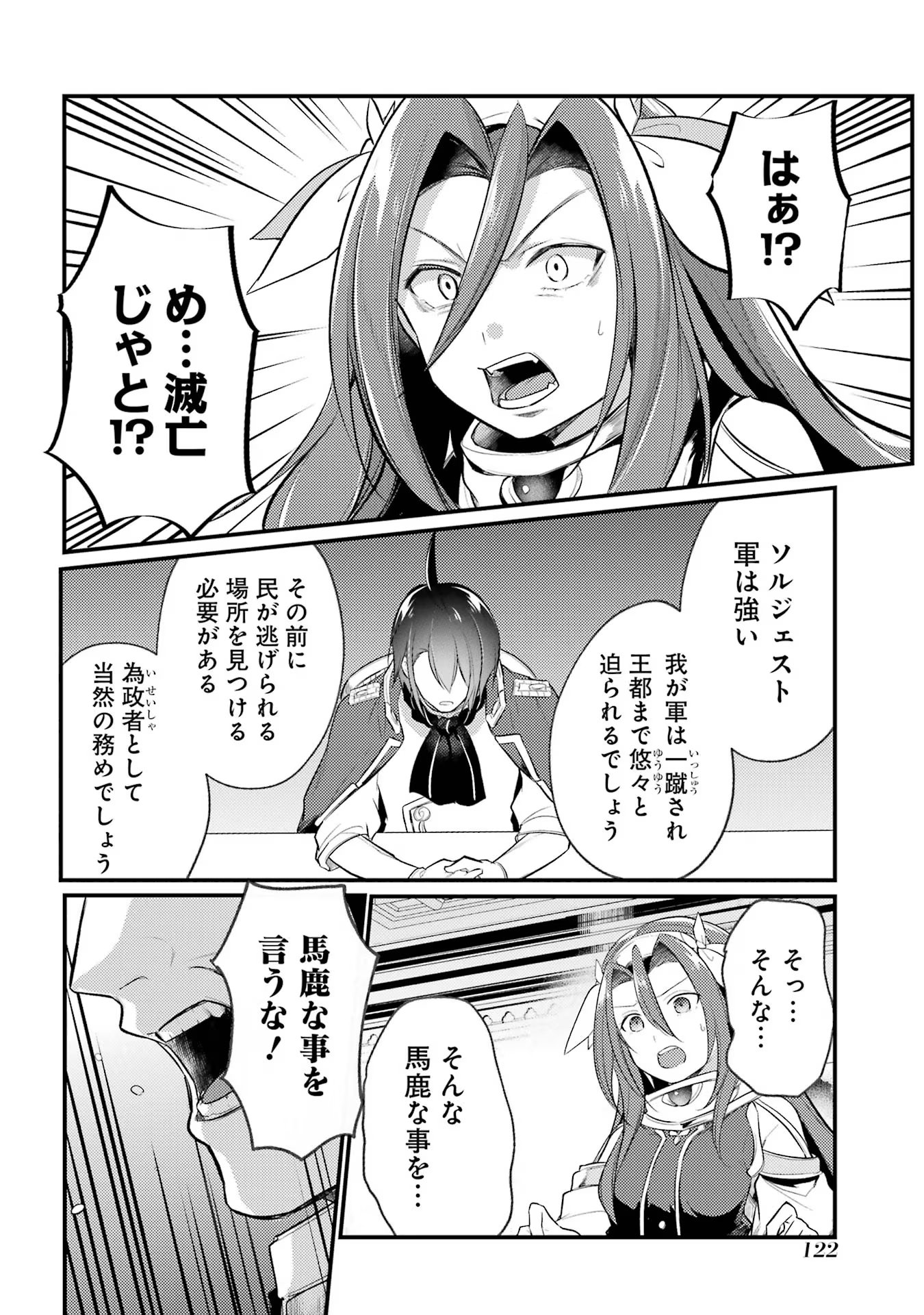 Sou da, Baikoku Shiyou: Tensai Ouji no Akaji Kokka Saisei Jutsu Chap 38 - Next Chap 39