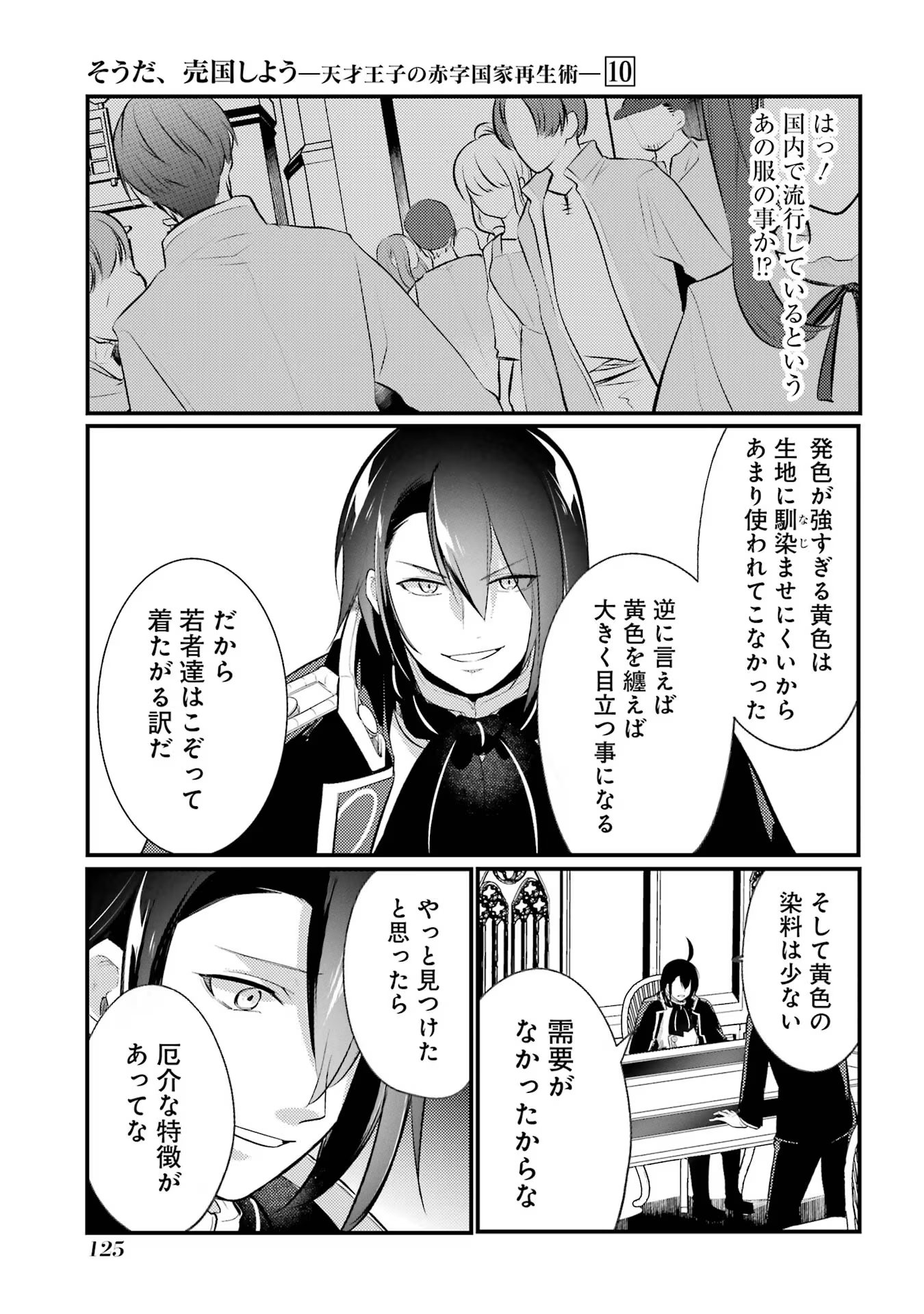 Sou da, Baikoku Shiyou: Tensai Ouji no Akaji Kokka Saisei Jutsu Chap 38 - Next Chap 39