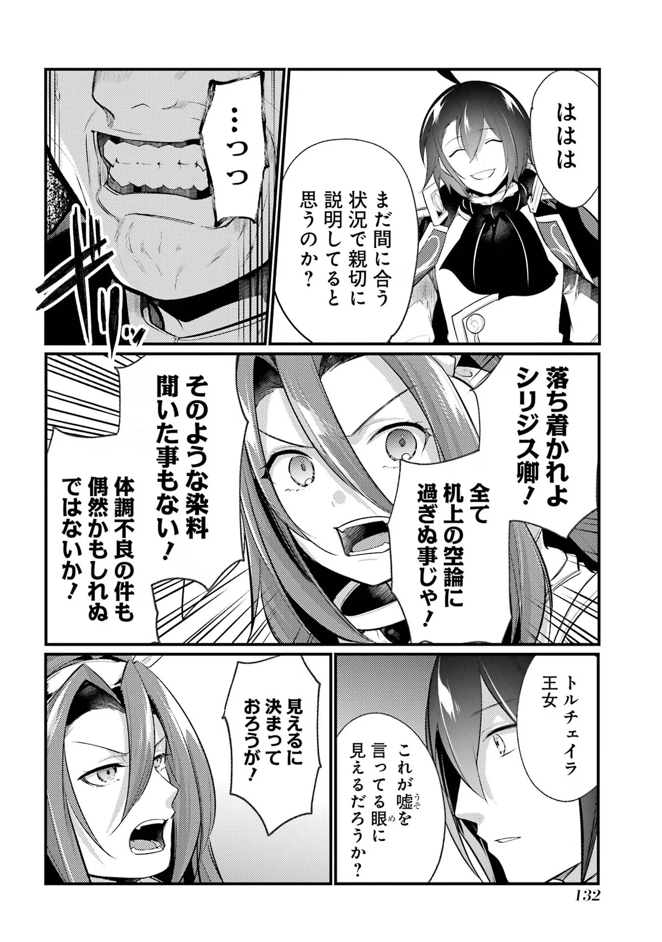 Sou da, Baikoku Shiyou: Tensai Ouji no Akaji Kokka Saisei Jutsu Chap 38 - Next Chap 39