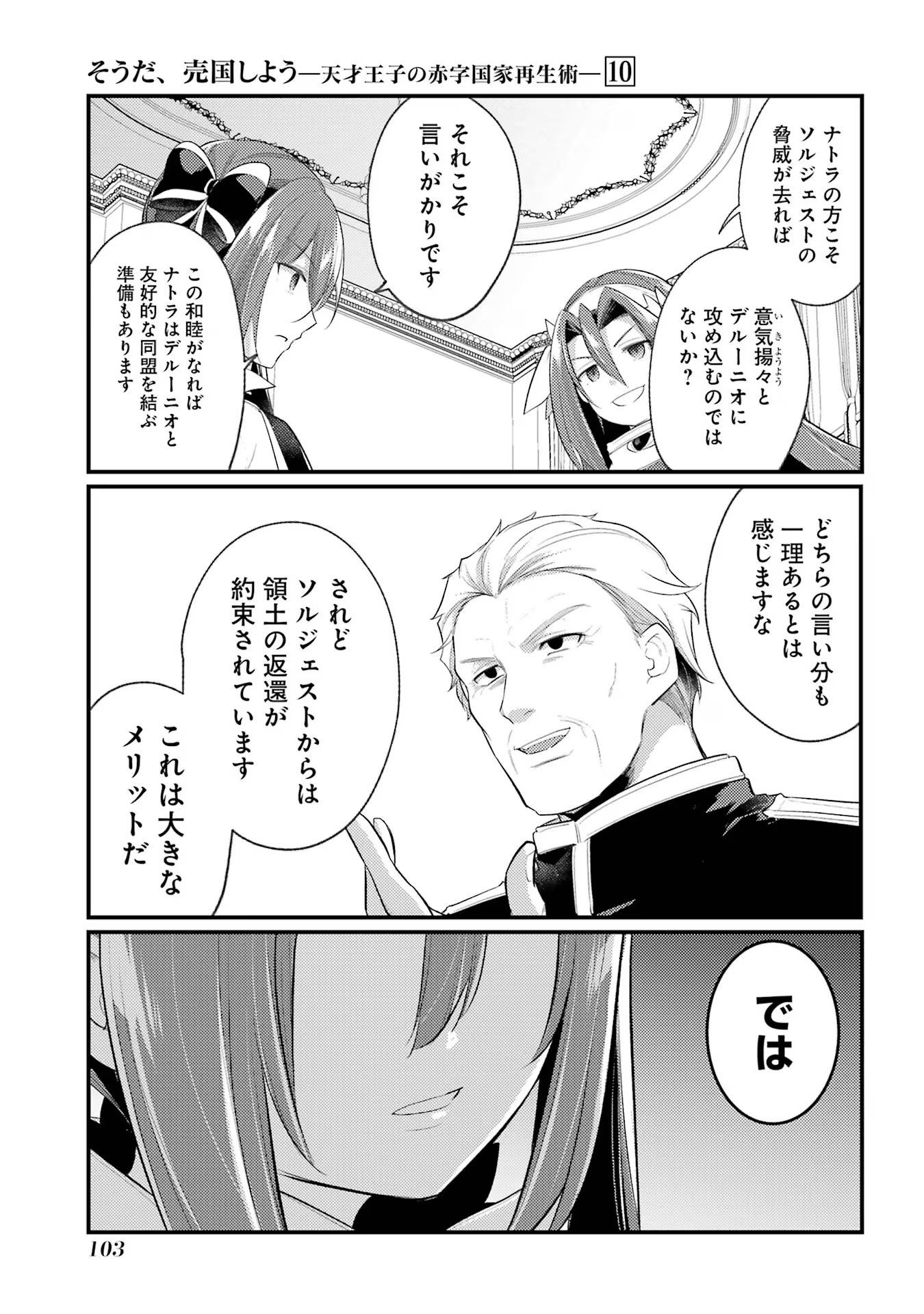 Sou da, Baikoku Shiyou: Tensai Ouji no Akaji Kokka Saisei Jutsu Chap 38 - Next Chap 39