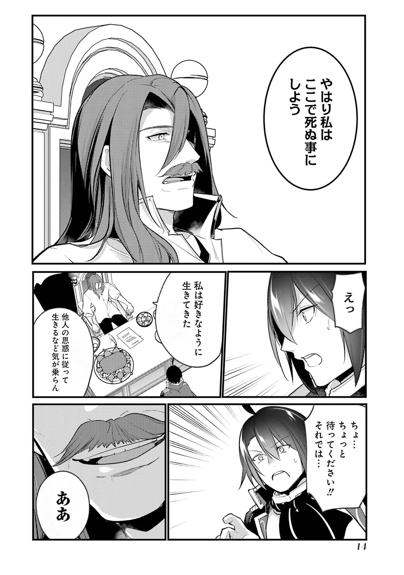 Sou da, Baikoku Shiyou: Tensai Ouji no Akaji Kokka Saisei Jutsu Chap 40 - Next Chap 41