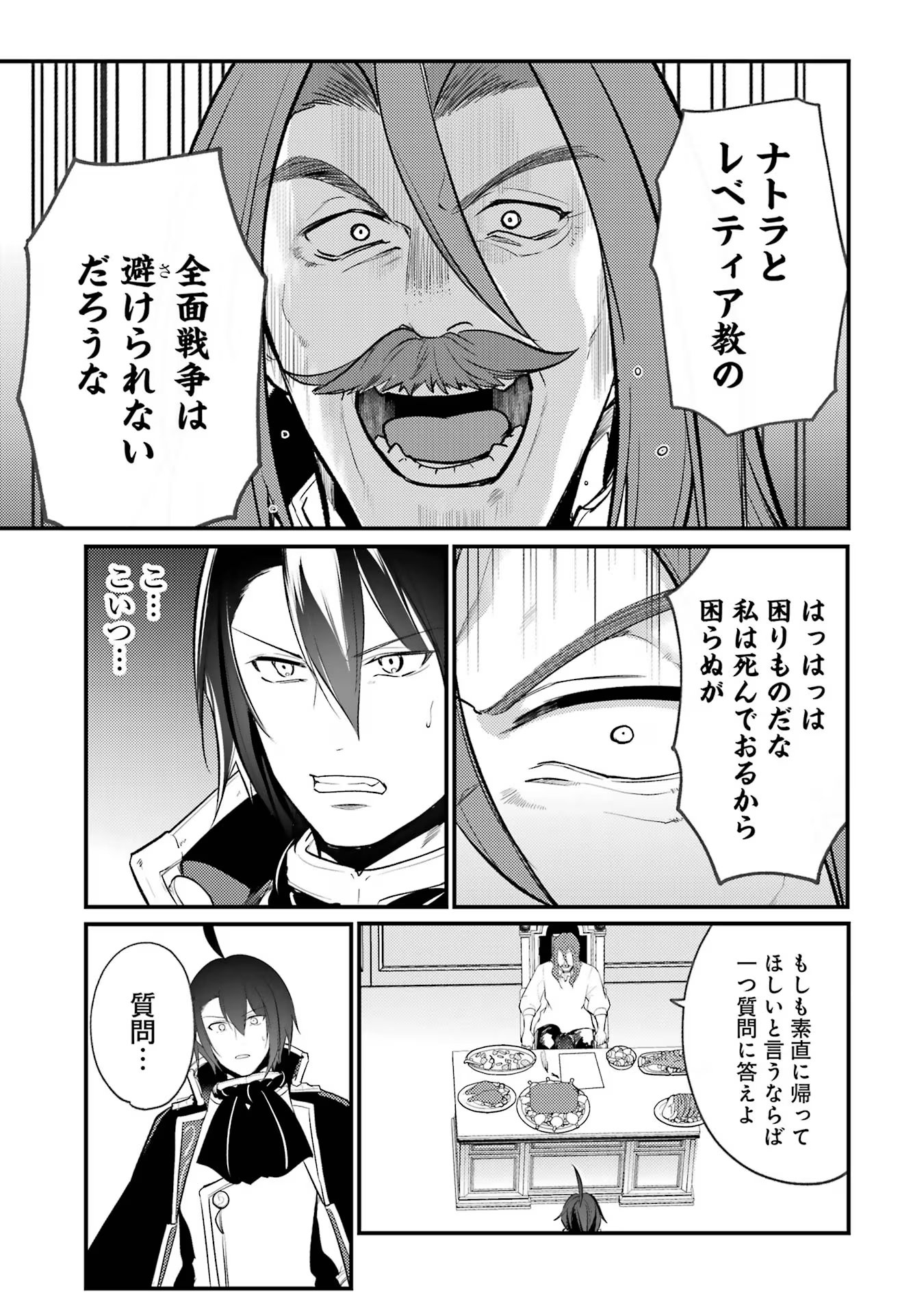 Sou da, Baikoku Shiyou: Tensai Ouji no Akaji Kokka Saisei Jutsu Chap 40 - Next Chap 41