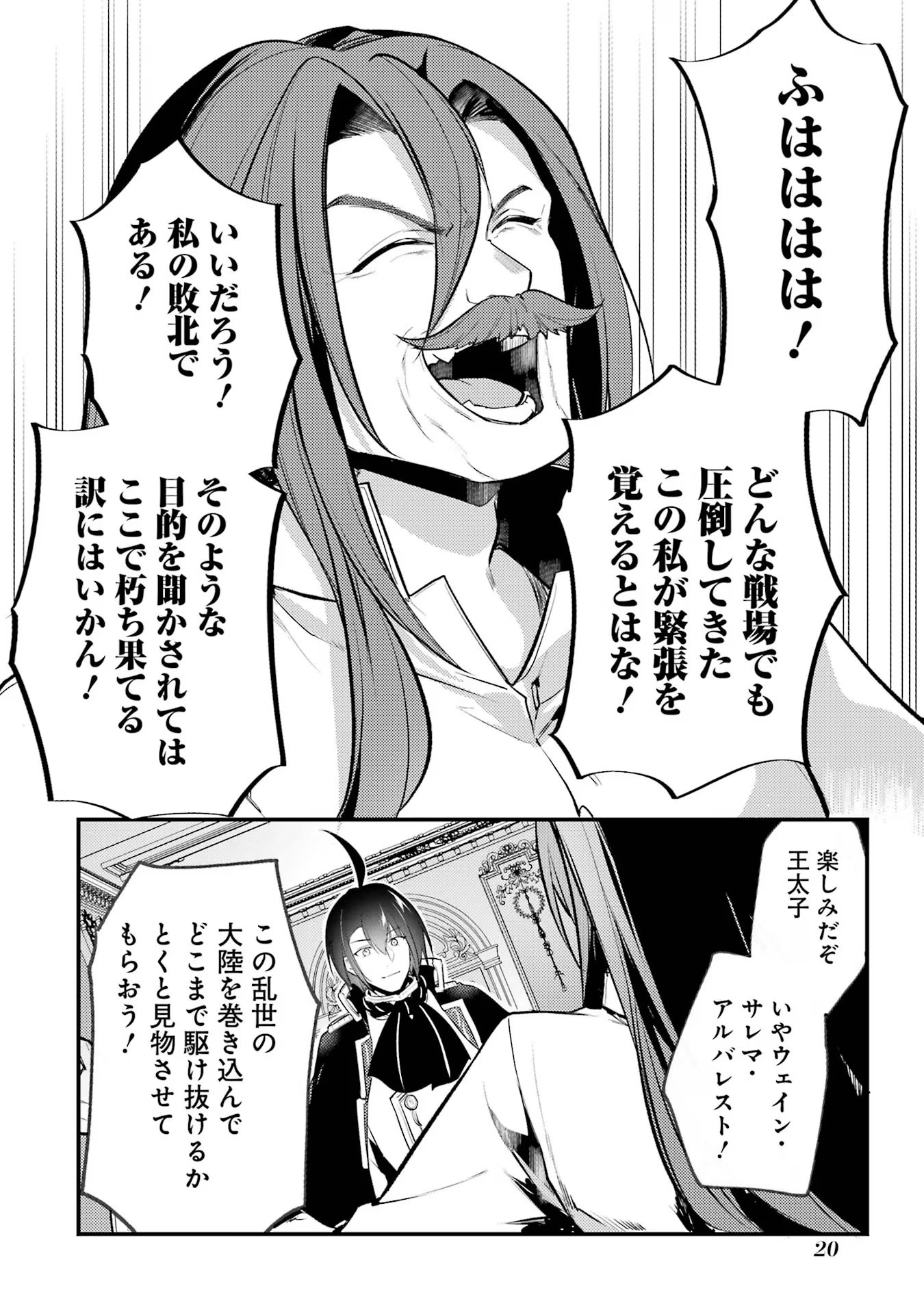 Sou da, Baikoku Shiyou: Tensai Ouji no Akaji Kokka Saisei Jutsu Chap 40 - Next Chap 41