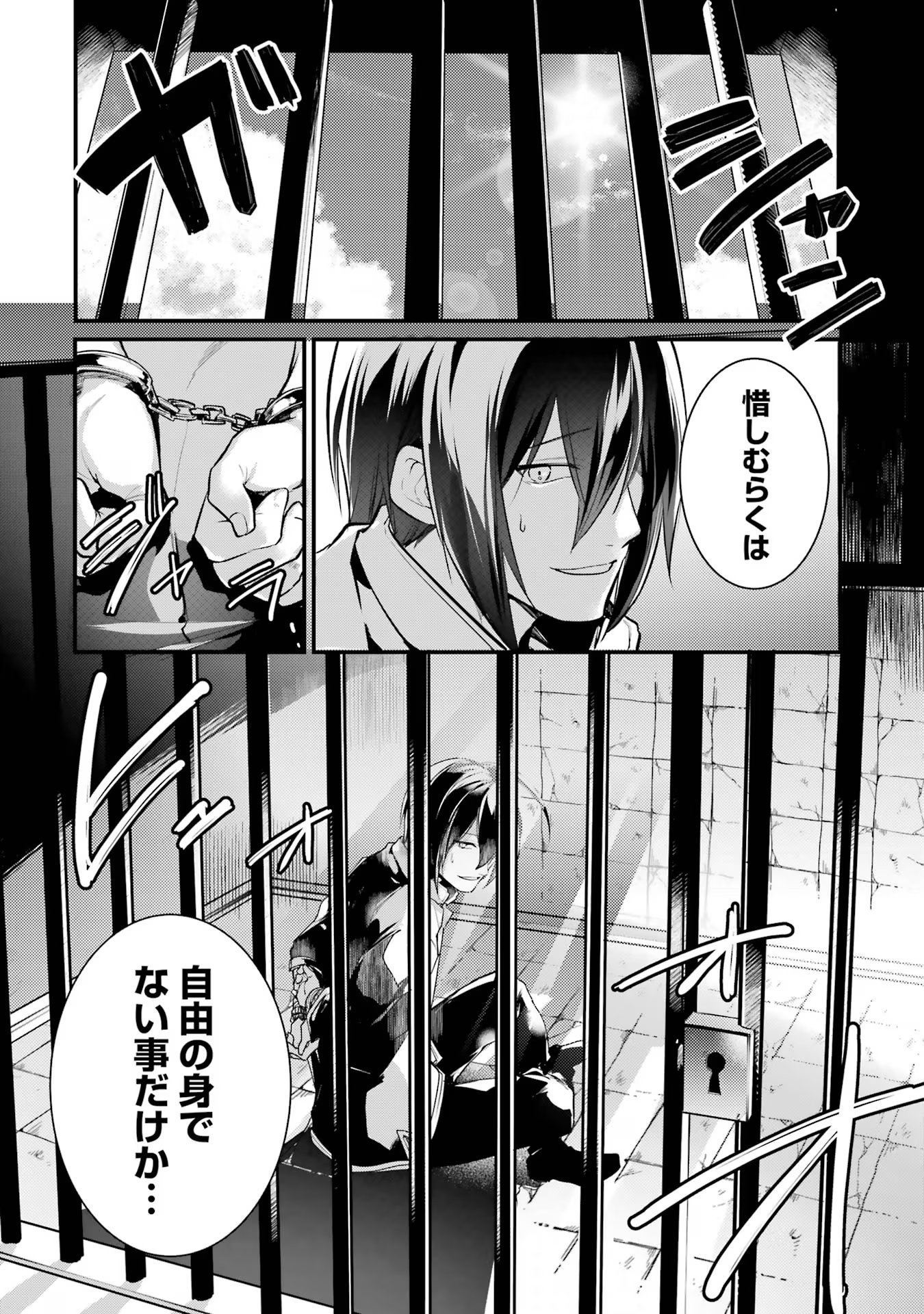 Sou da, Baikoku Shiyou: Tensai Ouji no Akaji Kokka Saisei Jutsu Chap 40 - Next Chap 41