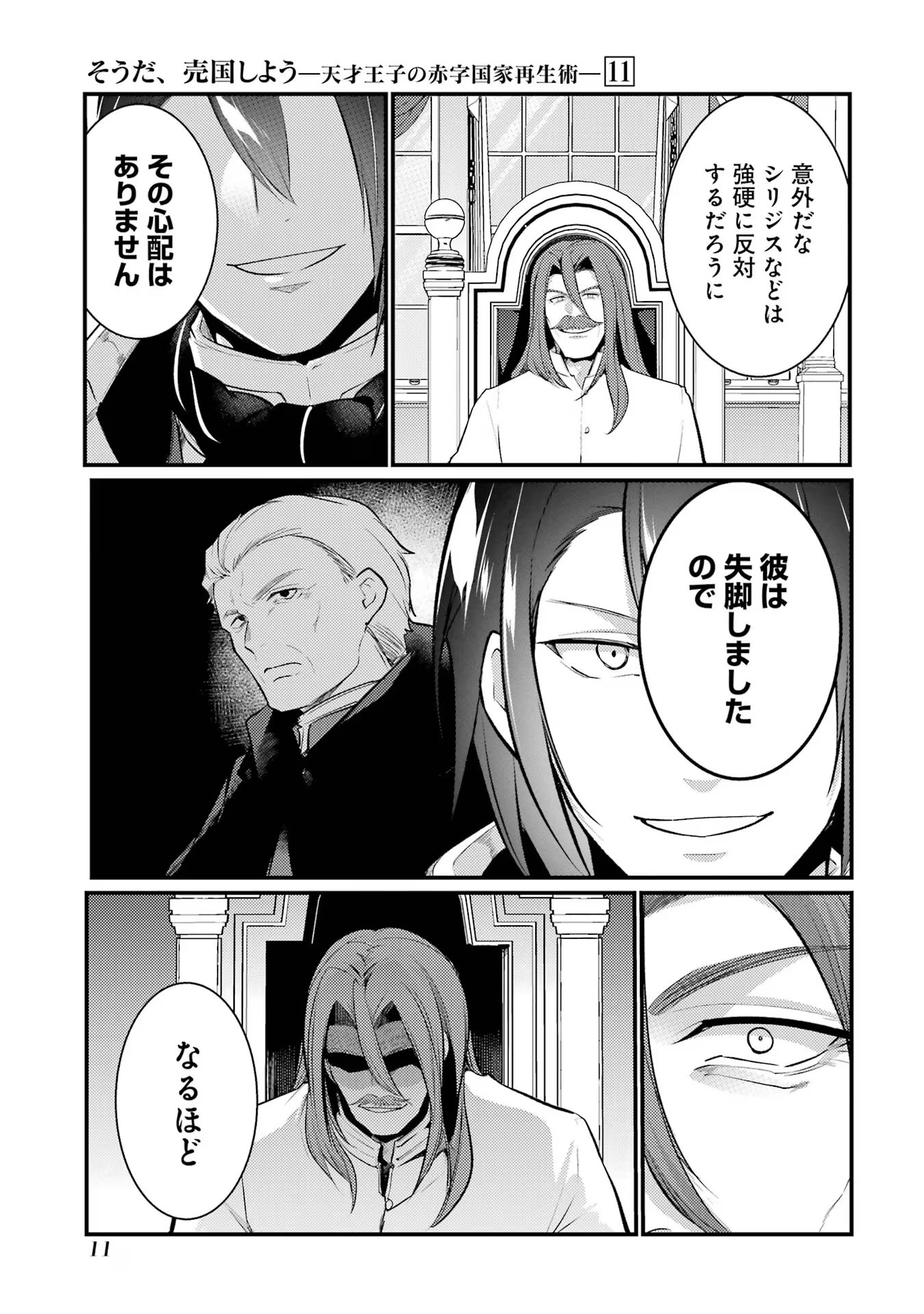 Sou da, Baikoku Shiyou: Tensai Ouji no Akaji Kokka Saisei Jutsu Chap 40 - Next Chap 41