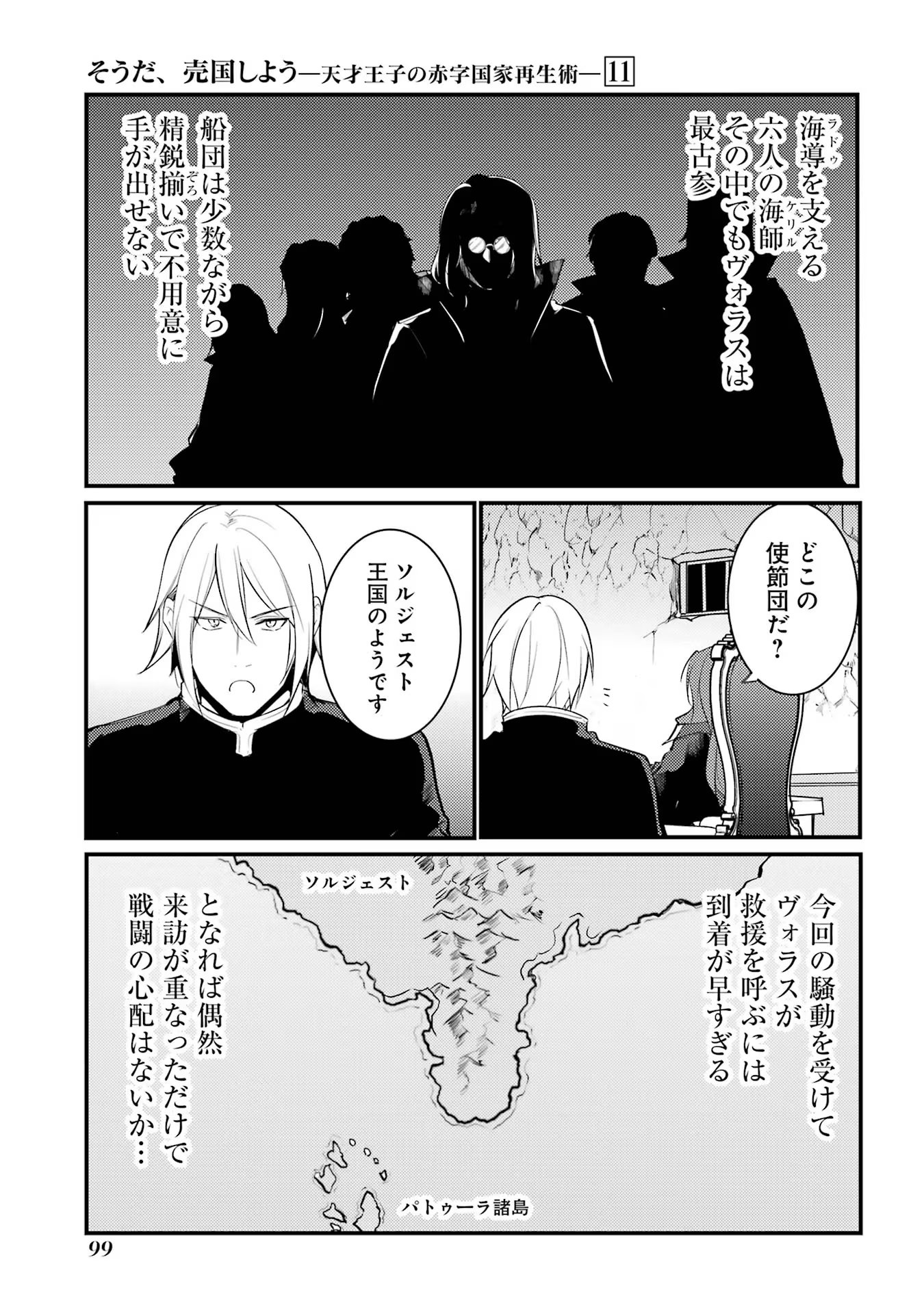 Sou da, Baikoku Shiyou: Tensai Ouji no Akaji Kokka Saisei Jutsu Chap 42 - Next Chap 43
