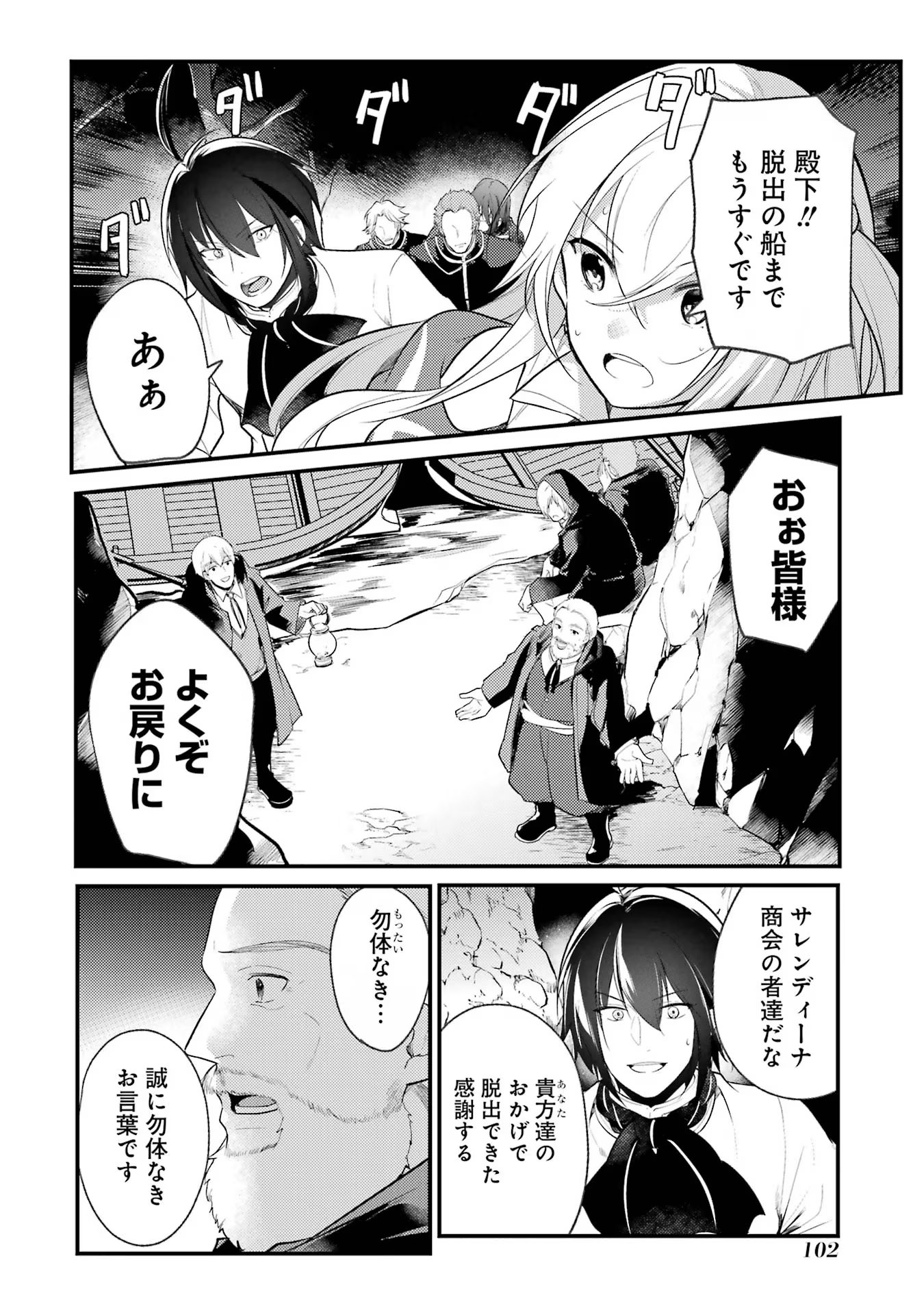 Sou da, Baikoku Shiyou: Tensai Ouji no Akaji Kokka Saisei Jutsu Chap 42 - Next Chap 43