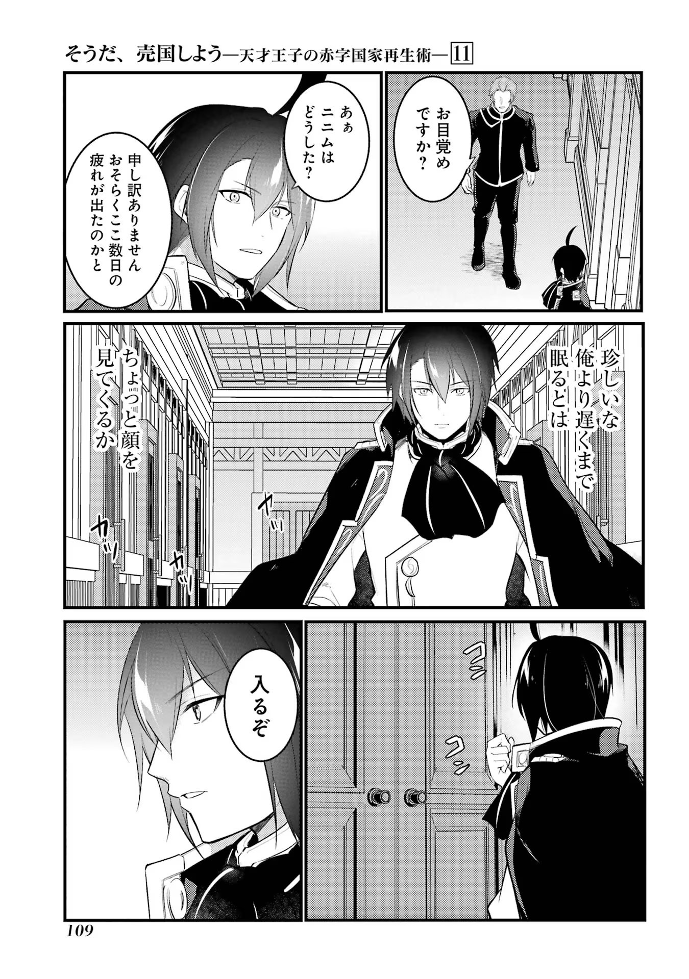 Sou da, Baikoku Shiyou: Tensai Ouji no Akaji Kokka Saisei Jutsu Chap 42 - Next Chap 43