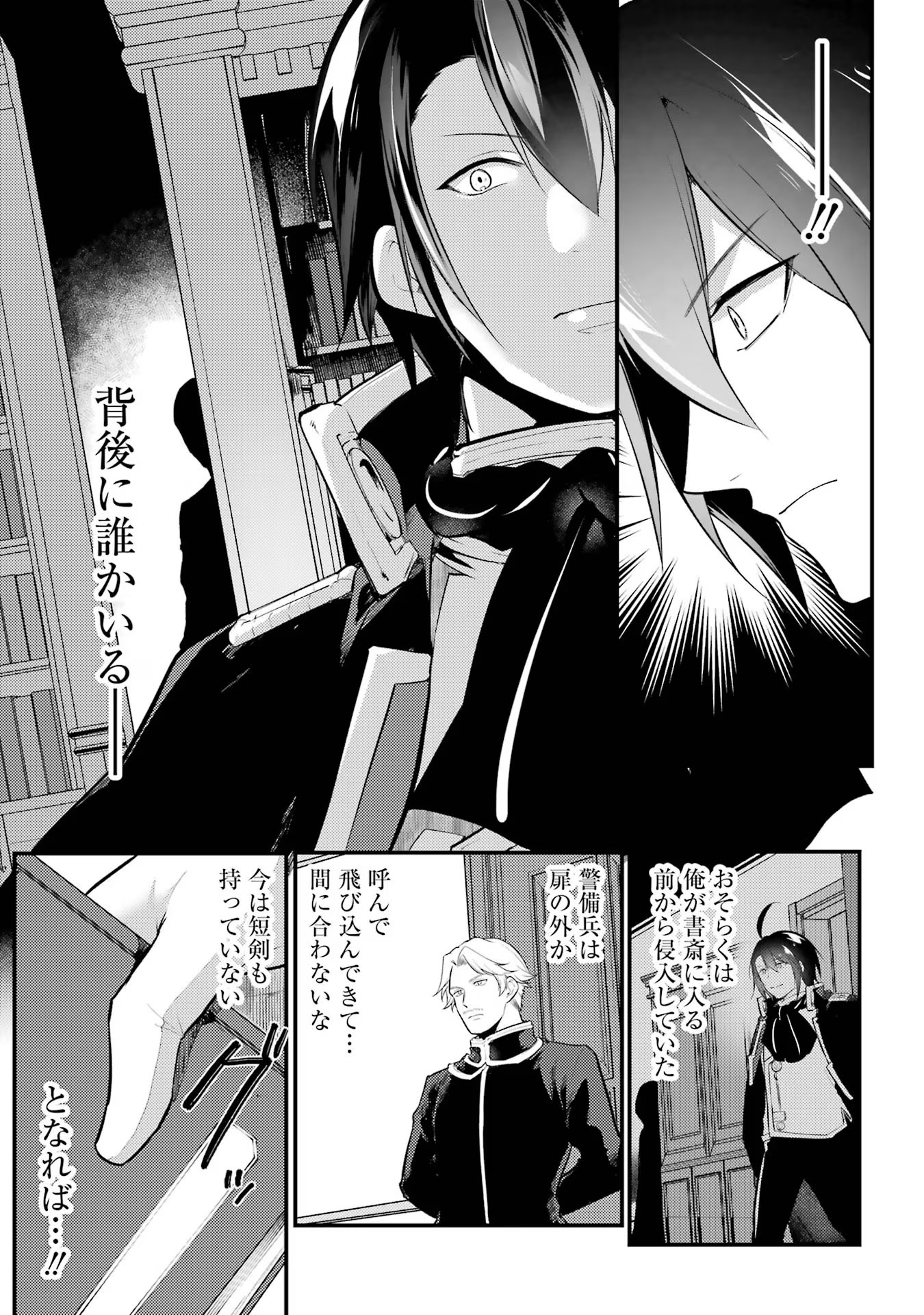 Sou da, Baikoku Shiyou: Tensai Ouji no Akaji Kokka Saisei Jutsu Chap 42 - Next Chap 43
