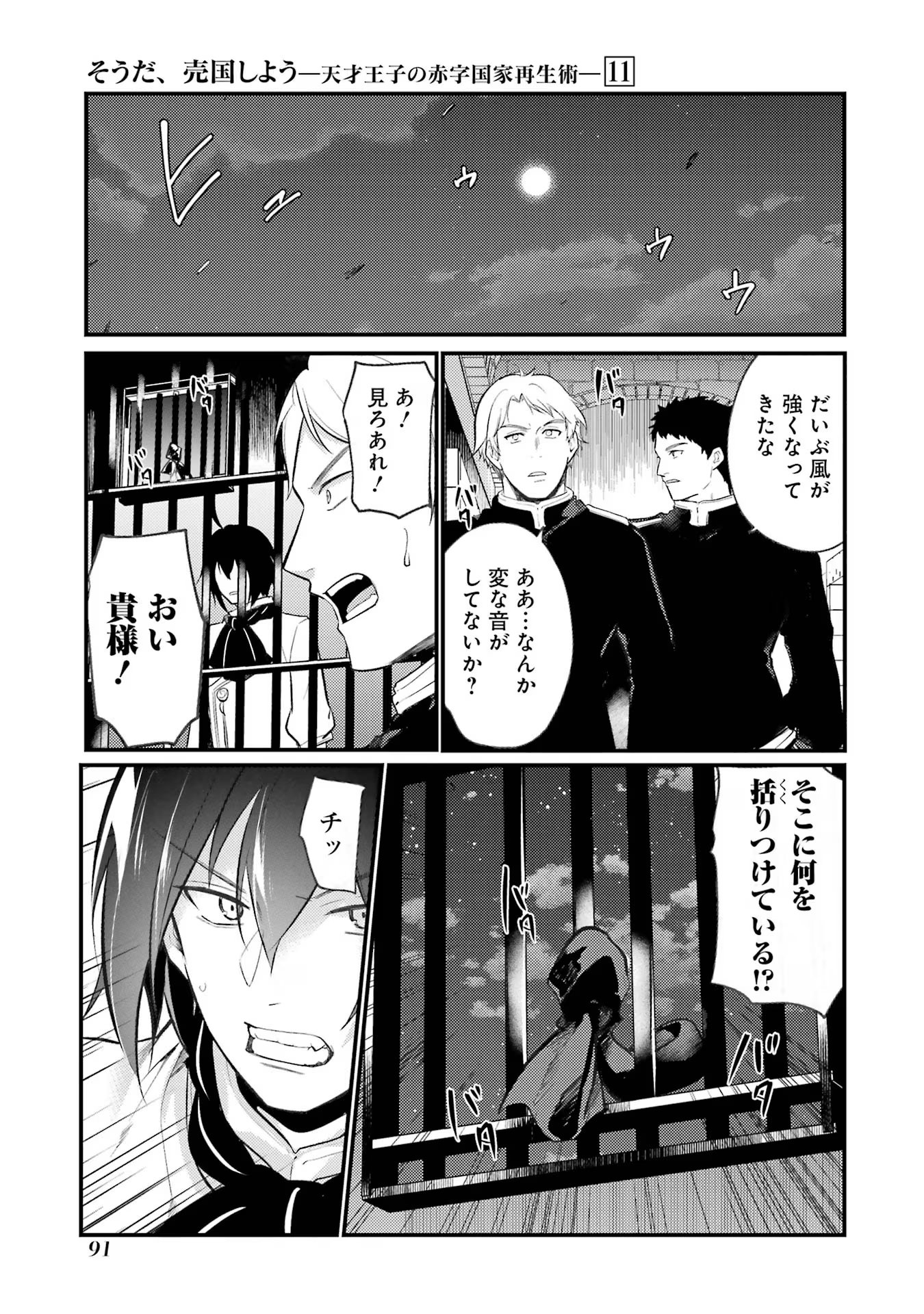 Sou da, Baikoku Shiyou: Tensai Ouji no Akaji Kokka Saisei Jutsu Chap 42 - Next Chap 43