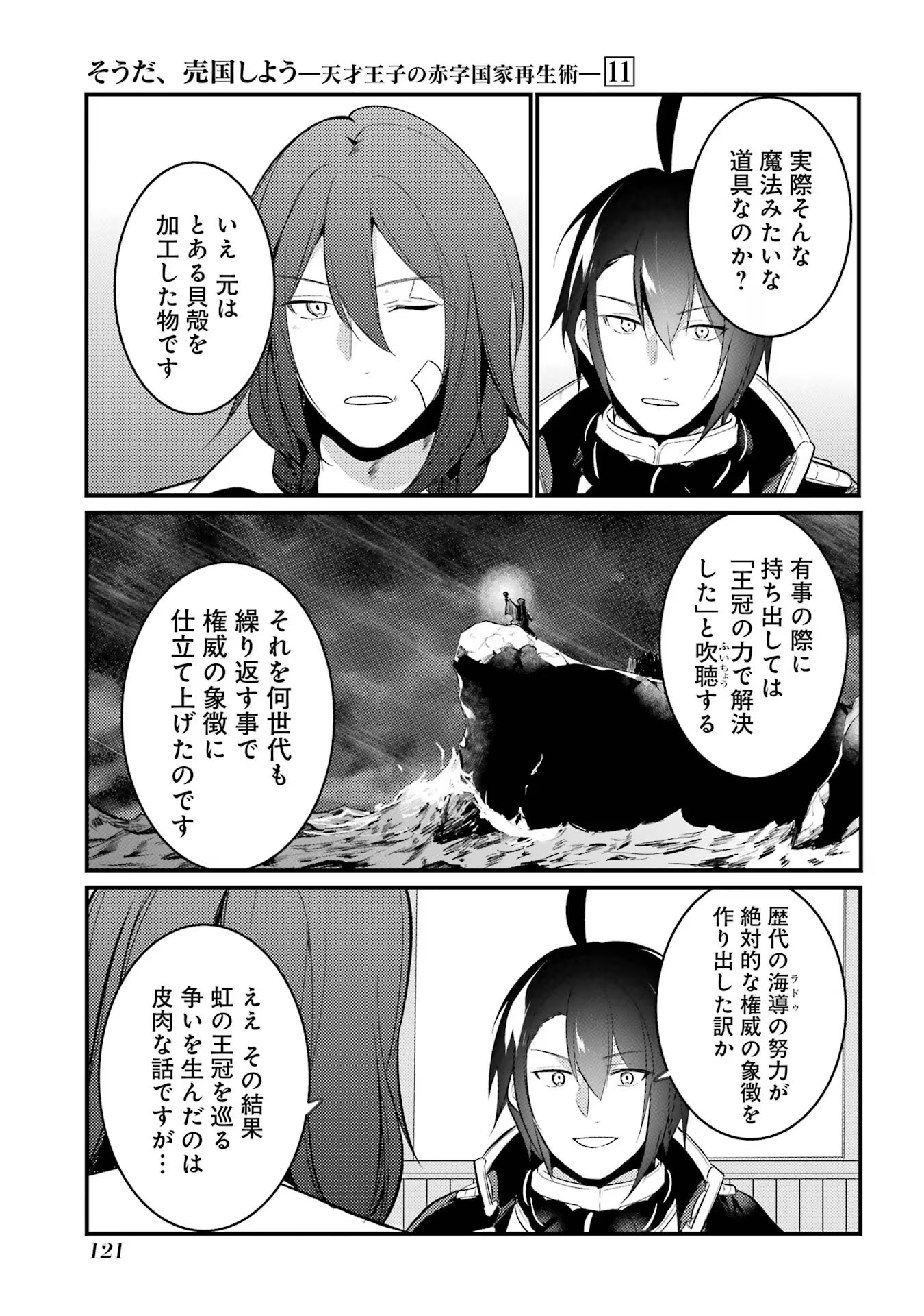 Sou da, Baikoku Shiyou: Tensai Ouji no Akaji Kokka Saisei Jutsu Chap 42 - Next Chap 43