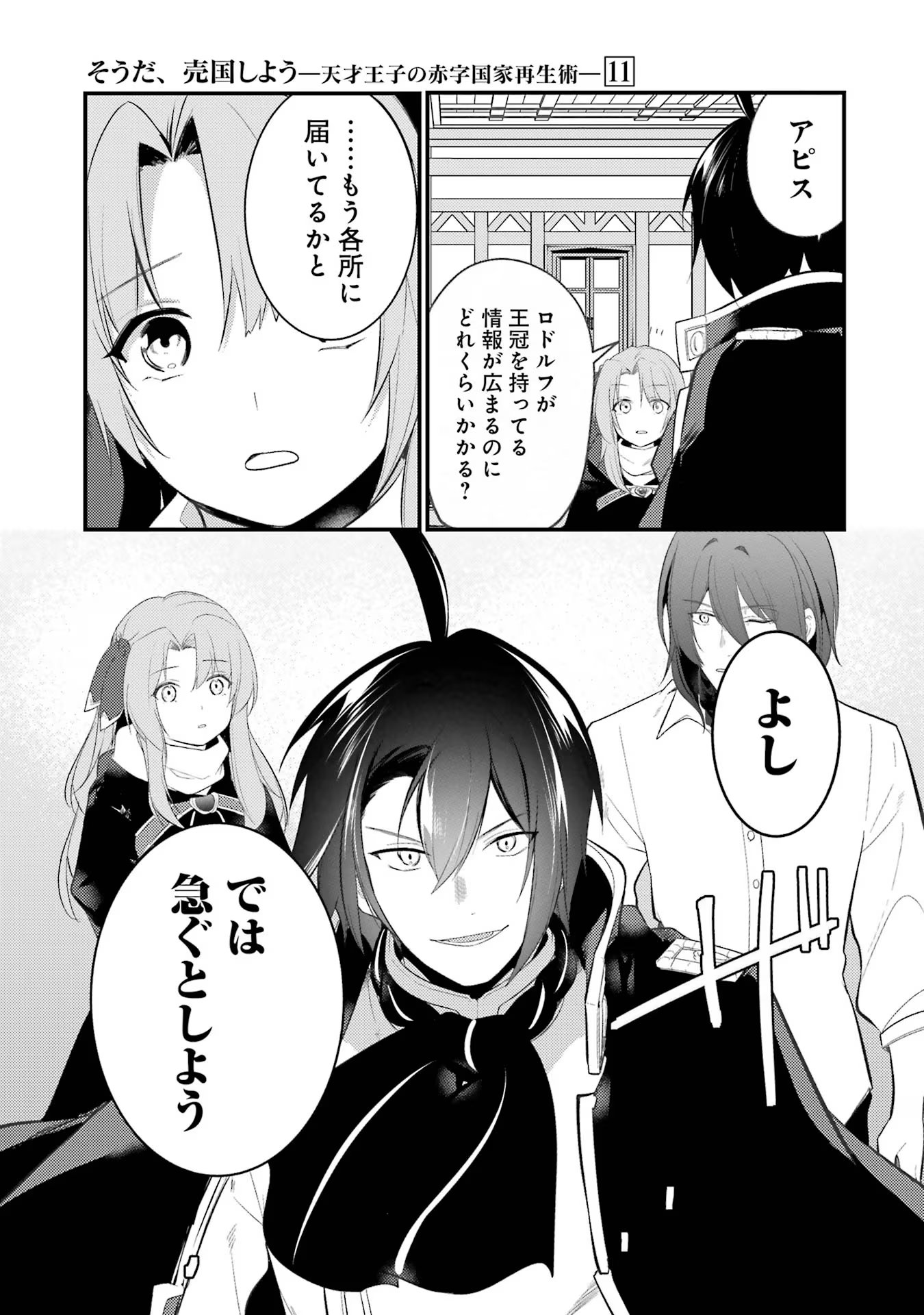 Sou da, Baikoku Shiyou: Tensai Ouji no Akaji Kokka Saisei Jutsu Chap 42 - Next Chap 43