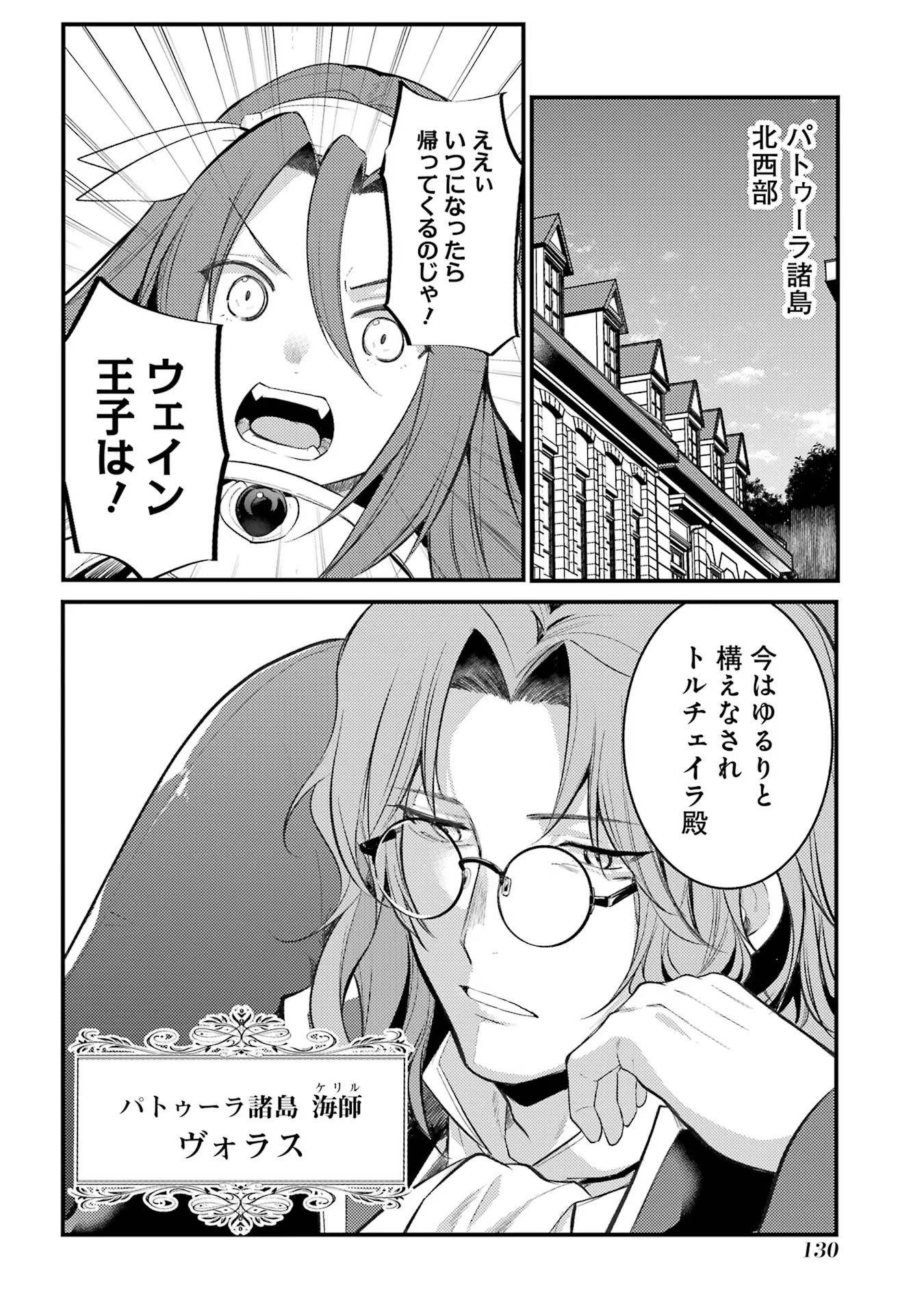 Sou da, Baikoku Shiyou: Tensai Ouji no Akaji Kokka Saisei Jutsu Chap 42 - Next Chap 43