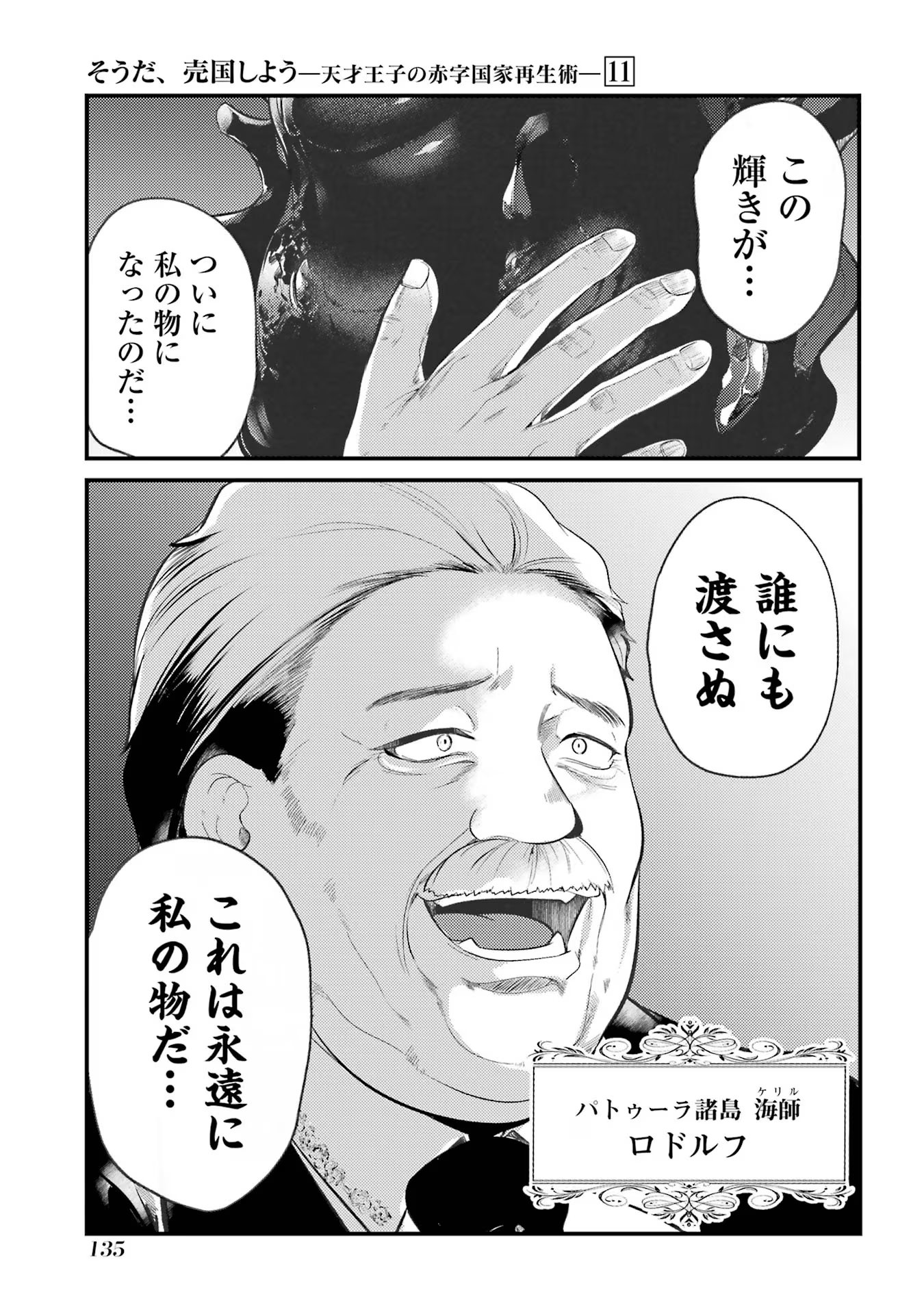 Sou da, Baikoku Shiyou: Tensai Ouji no Akaji Kokka Saisei Jutsu Chap 42 - Next Chap 43