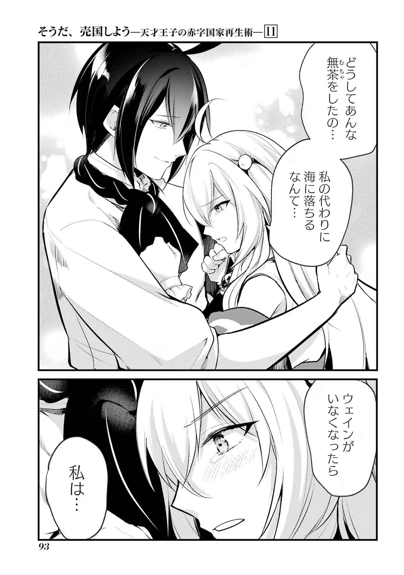 Sou da, Baikoku Shiyou: Tensai Ouji no Akaji Kokka Saisei Jutsu Chap 42 - Next Chap 43