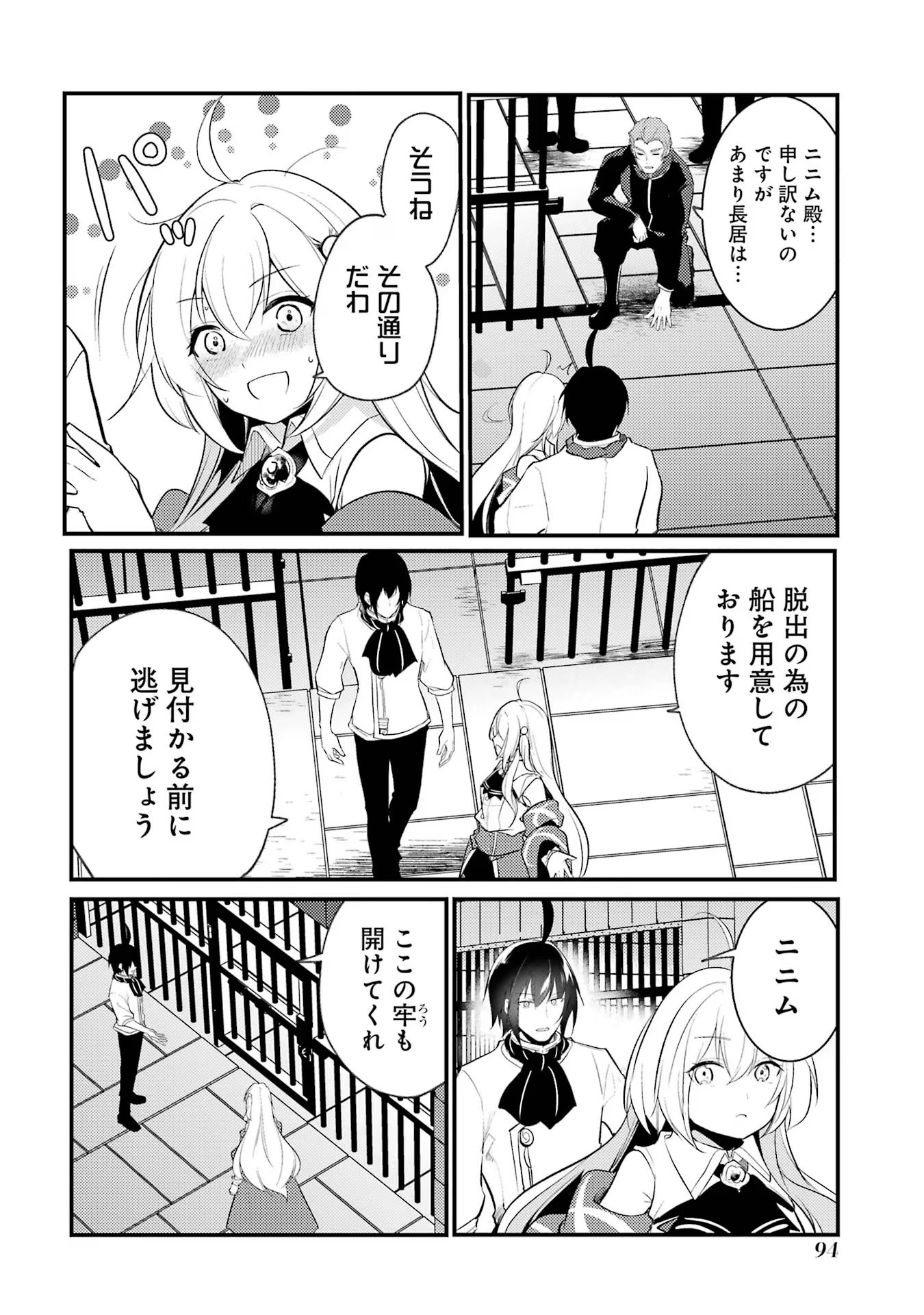 Sou da, Baikoku Shiyou: Tensai Ouji no Akaji Kokka Saisei Jutsu Chap 42 - Next Chap 43