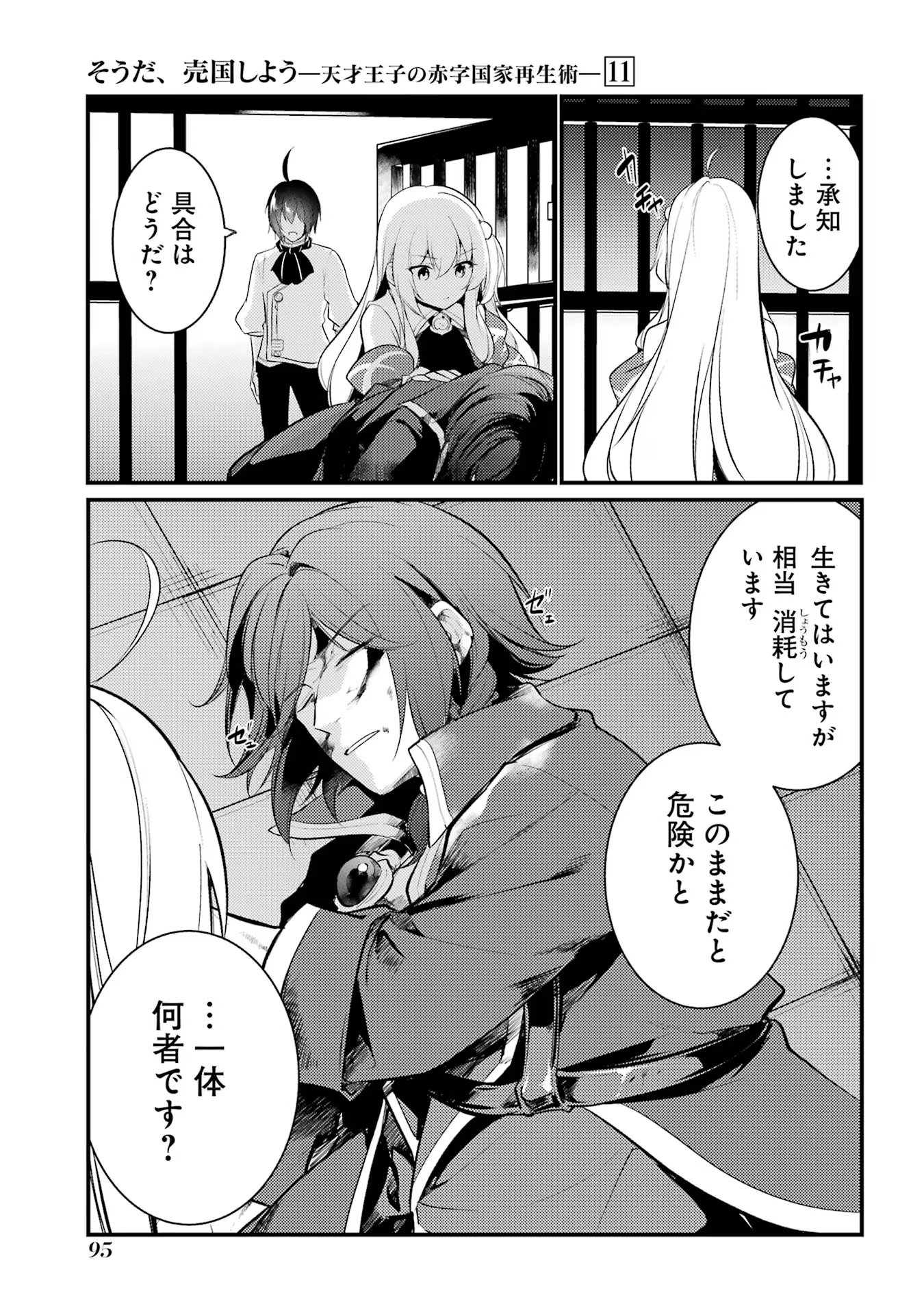 Sou da, Baikoku Shiyou: Tensai Ouji no Akaji Kokka Saisei Jutsu Chap 42 - Next Chap 43