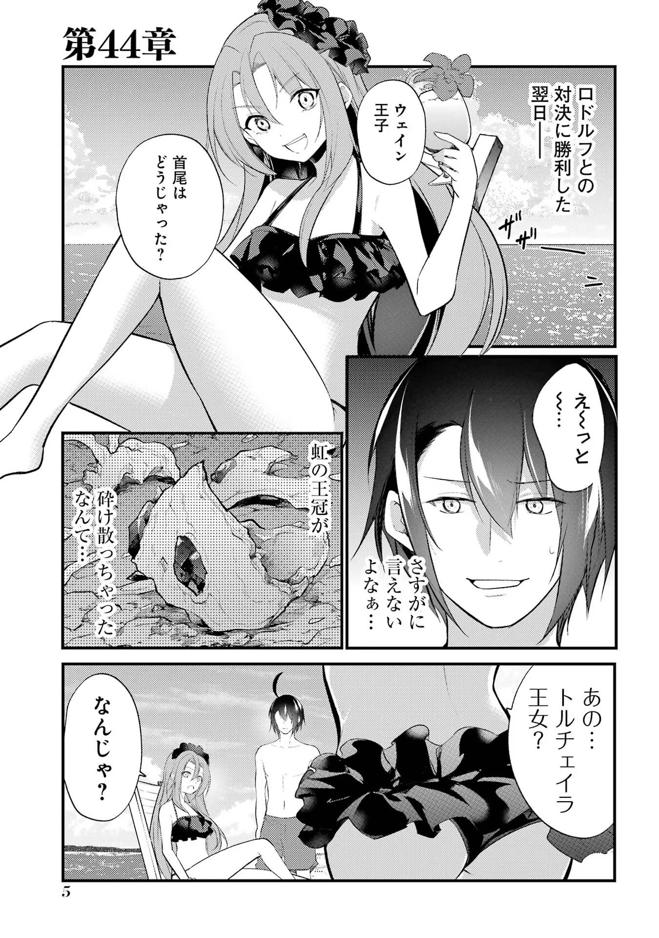 Sou da, Baikoku Shiyou: Tensai Ouji no Akaji Kokka Saisei Jutsu Chap 44 - Next Chap 45