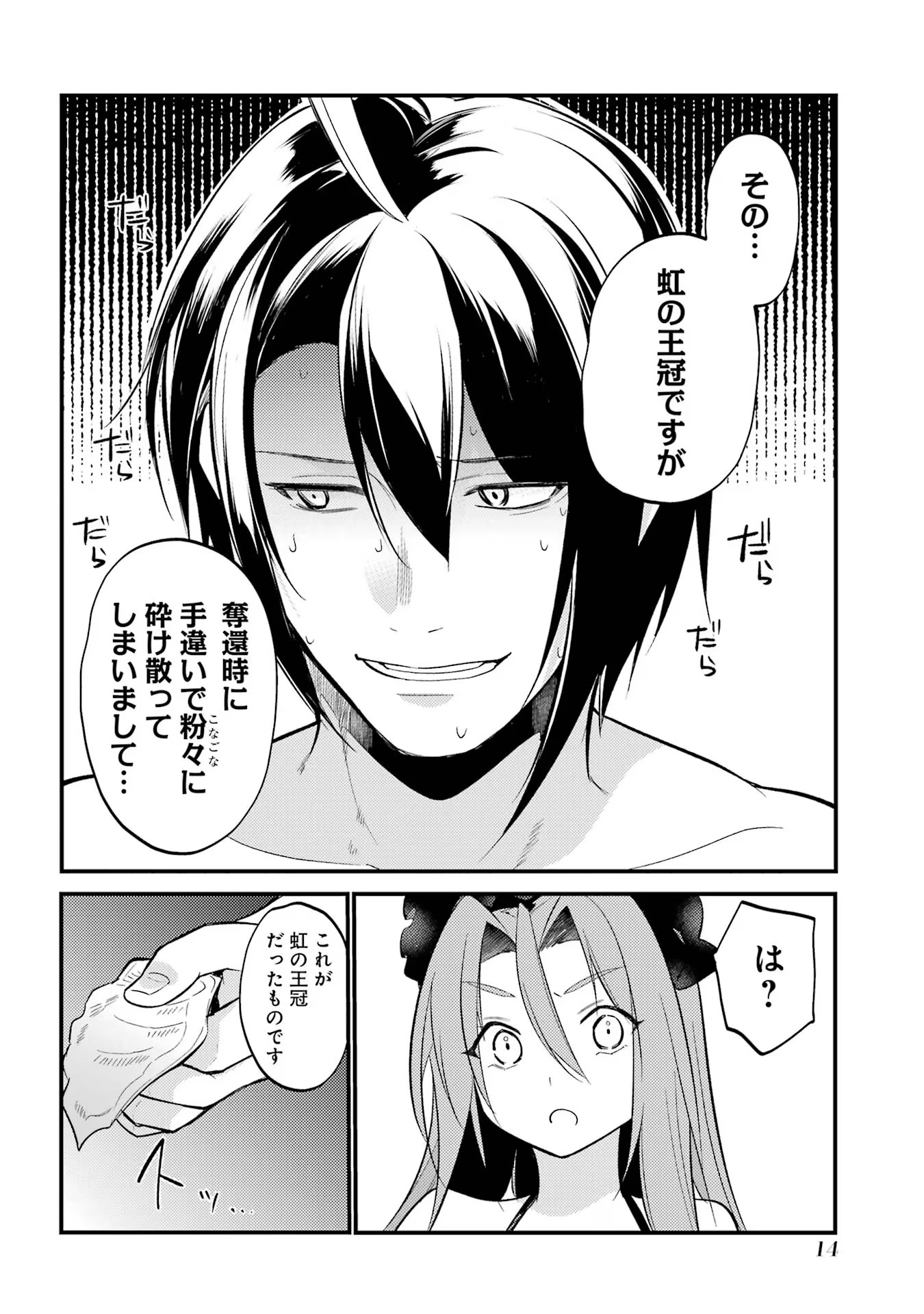 Sou da, Baikoku Shiyou: Tensai Ouji no Akaji Kokka Saisei Jutsu Chap 44 - Next Chap 45