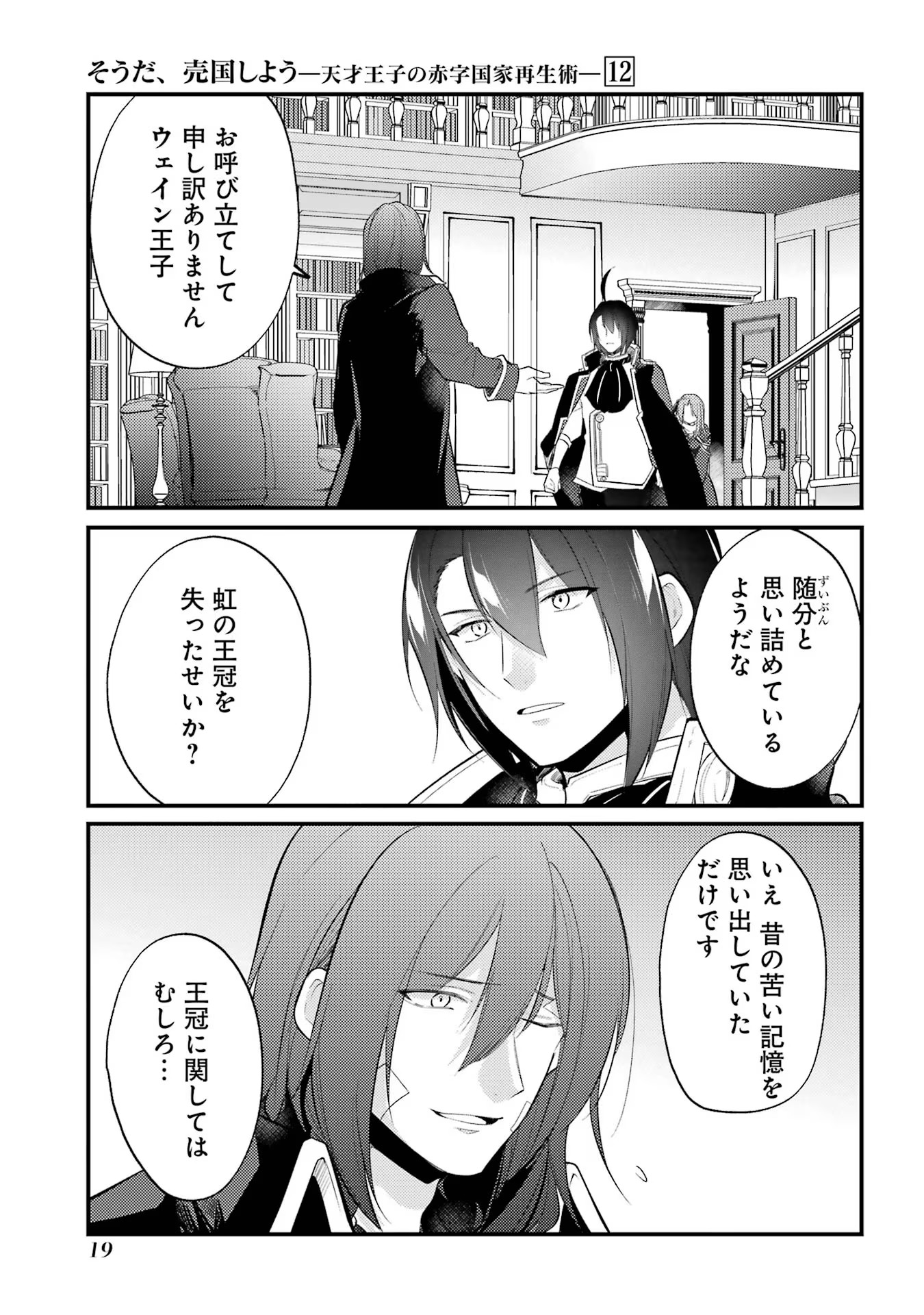 Sou da, Baikoku Shiyou: Tensai Ouji no Akaji Kokka Saisei Jutsu Chap 44 - Next Chap 45
