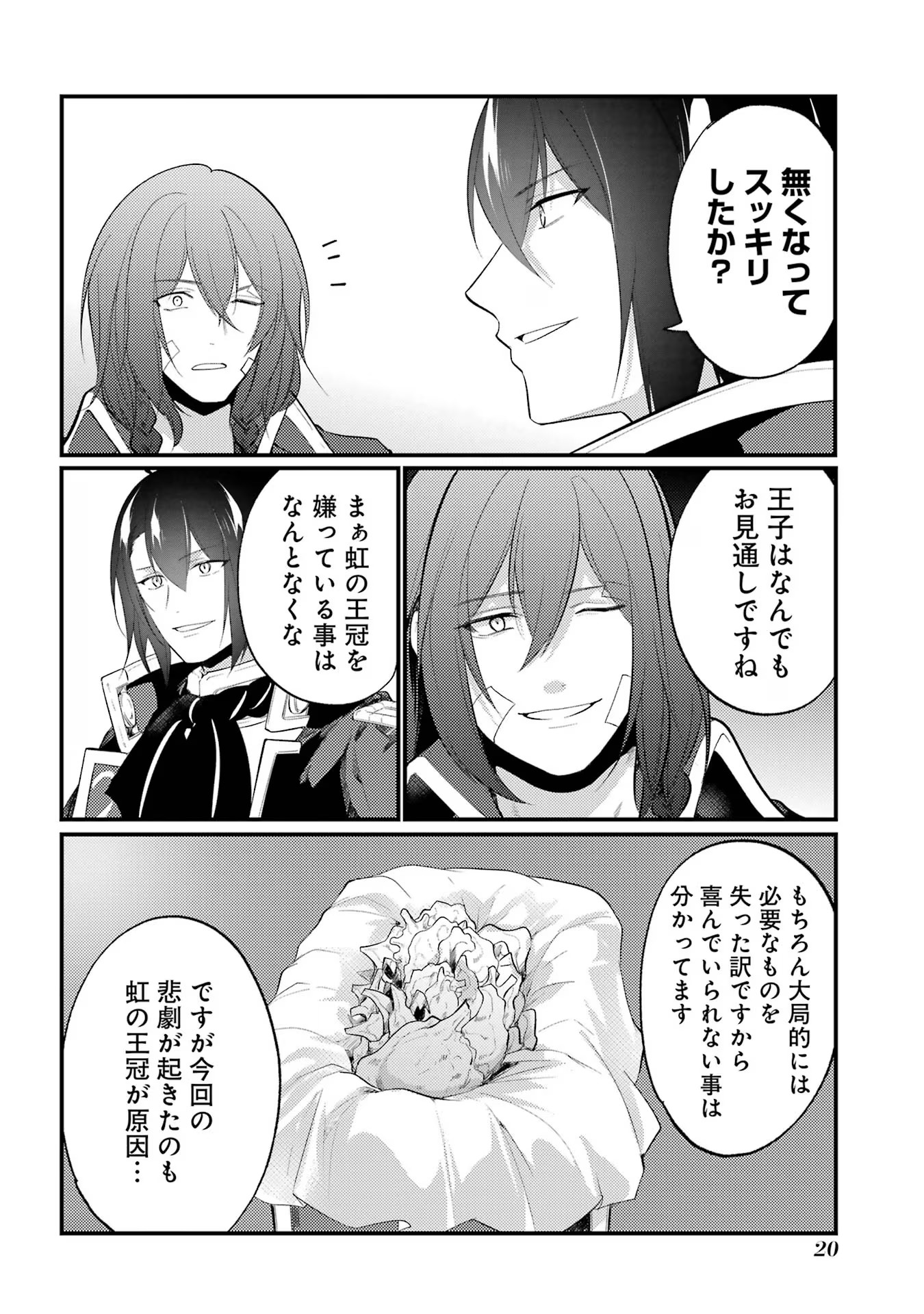 Sou da, Baikoku Shiyou: Tensai Ouji no Akaji Kokka Saisei Jutsu Chap 44 - Next Chap 45