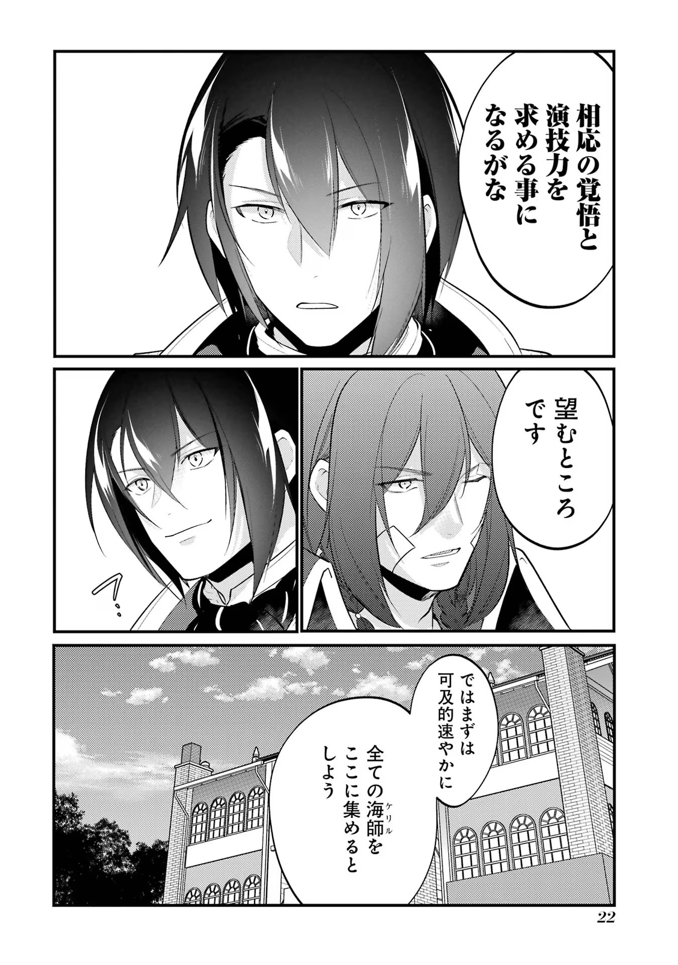 Sou da, Baikoku Shiyou: Tensai Ouji no Akaji Kokka Saisei Jutsu Chap 44 - Next Chap 45