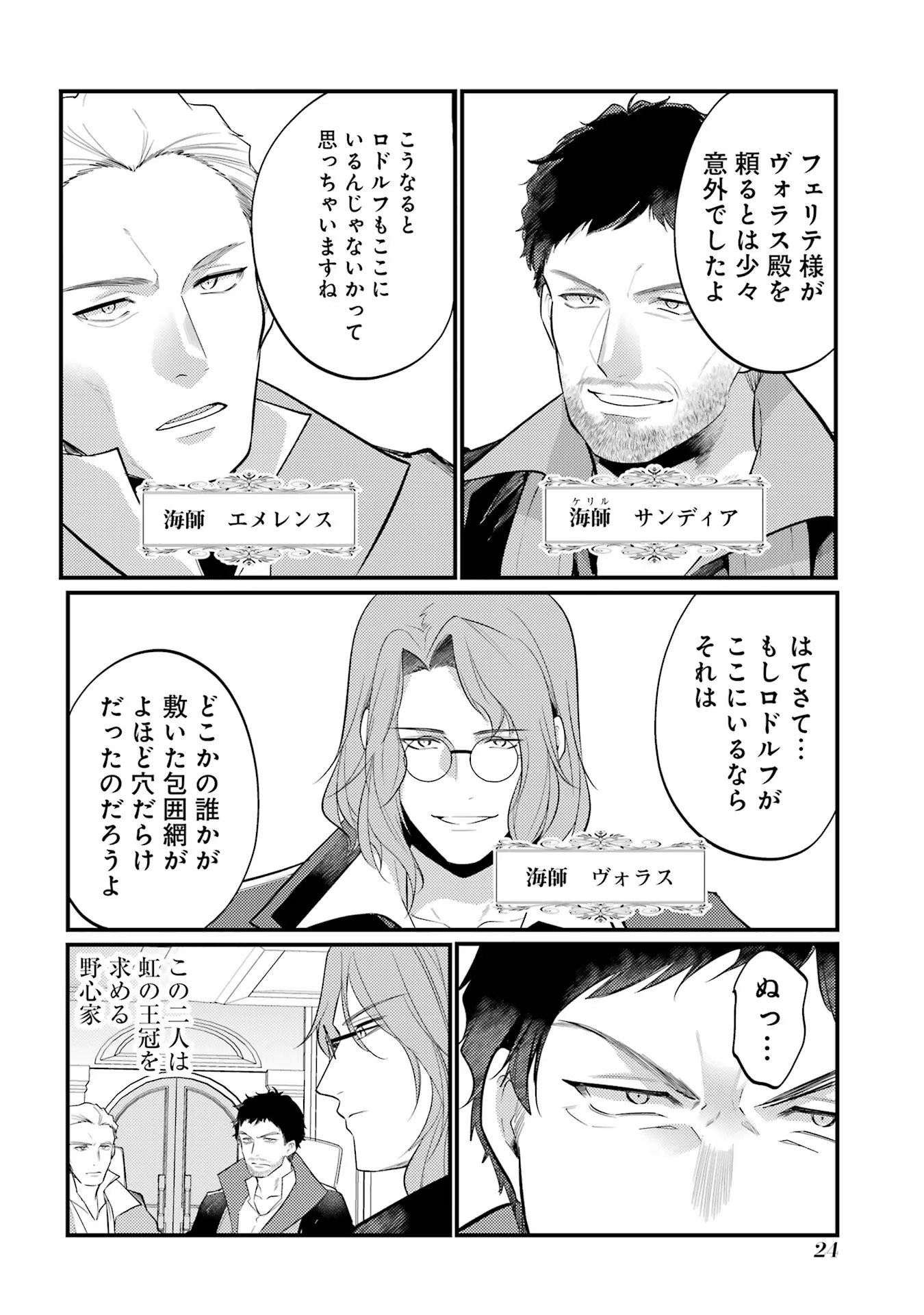 Sou da, Baikoku Shiyou: Tensai Ouji no Akaji Kokka Saisei Jutsu Chap 44 - Next Chap 45