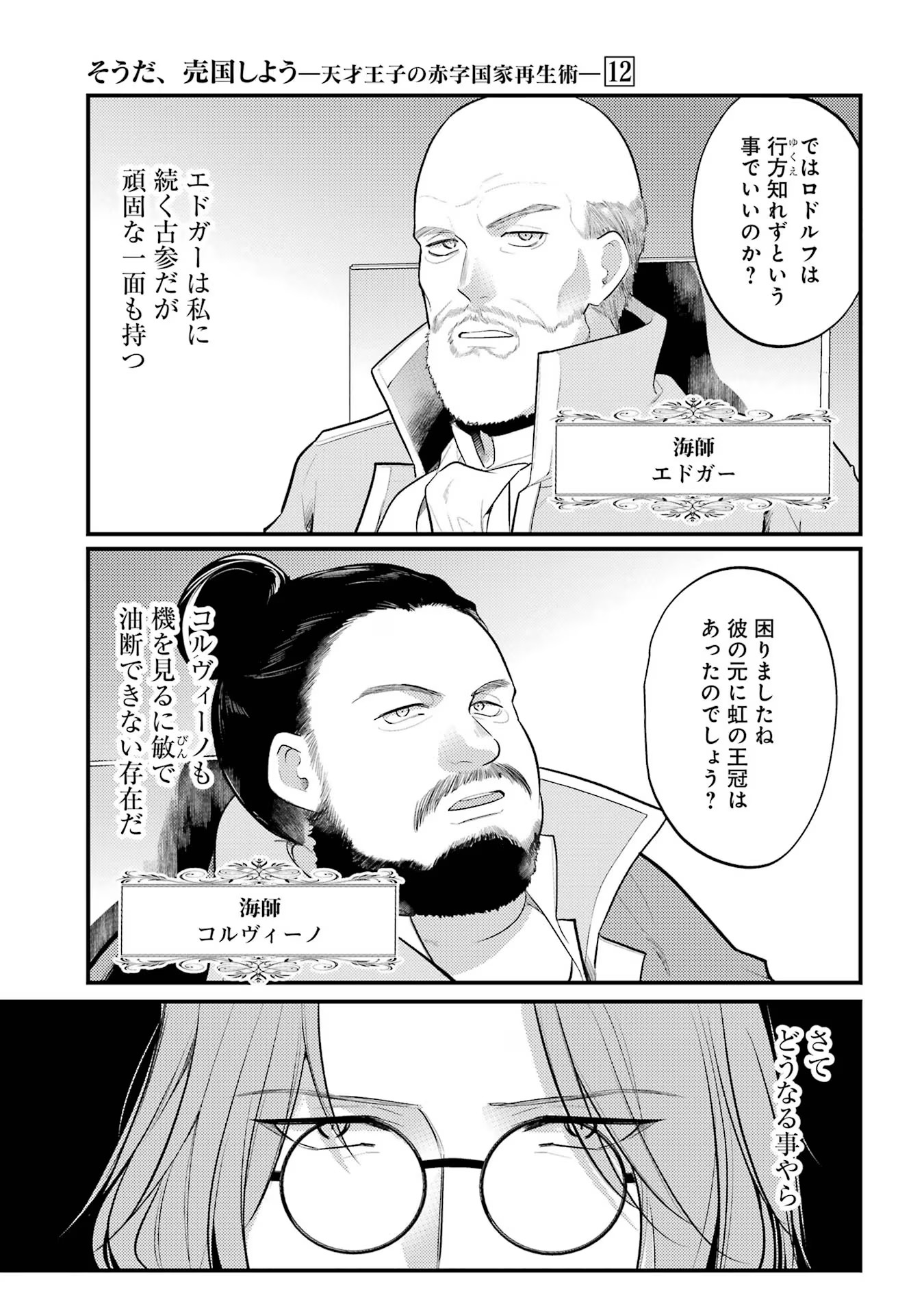 Sou da, Baikoku Shiyou: Tensai Ouji no Akaji Kokka Saisei Jutsu Chap 44 - Next Chap 45