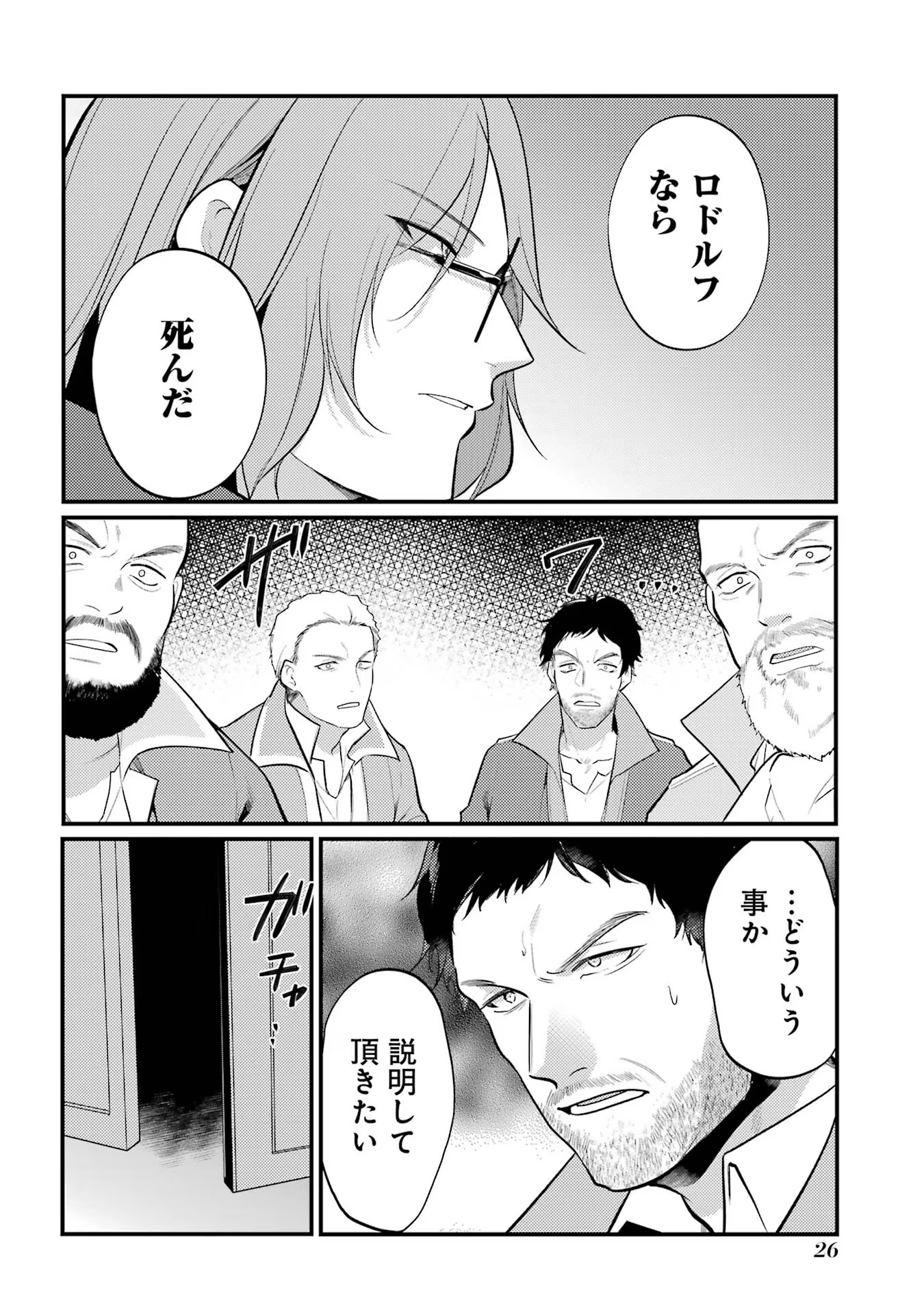 Sou da, Baikoku Shiyou: Tensai Ouji no Akaji Kokka Saisei Jutsu Chap 44 - Next Chap 45