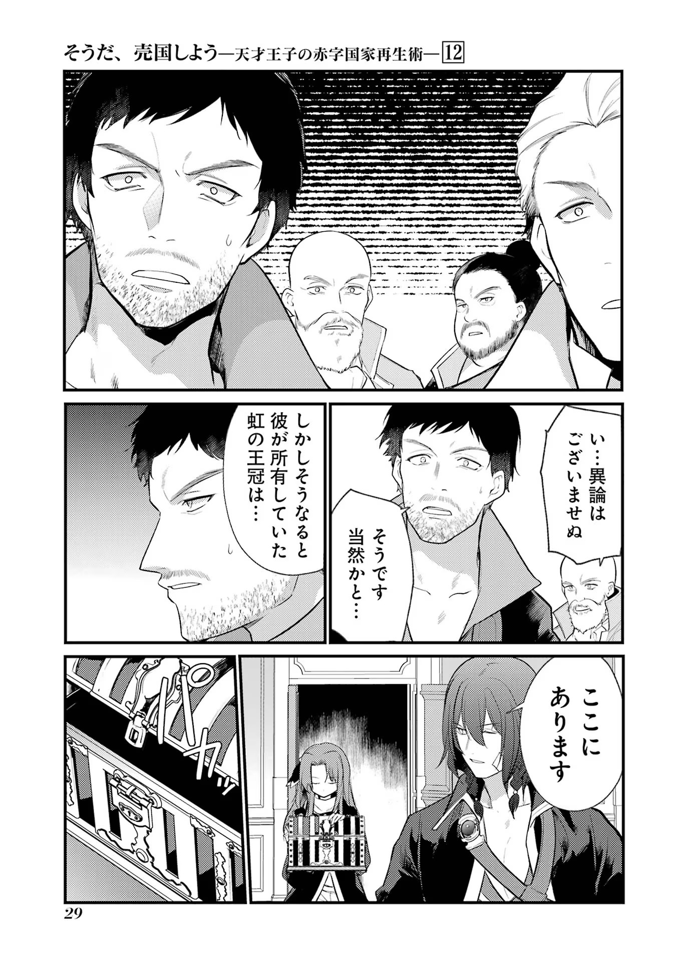 Sou da, Baikoku Shiyou: Tensai Ouji no Akaji Kokka Saisei Jutsu Chap 44 - Next Chap 45