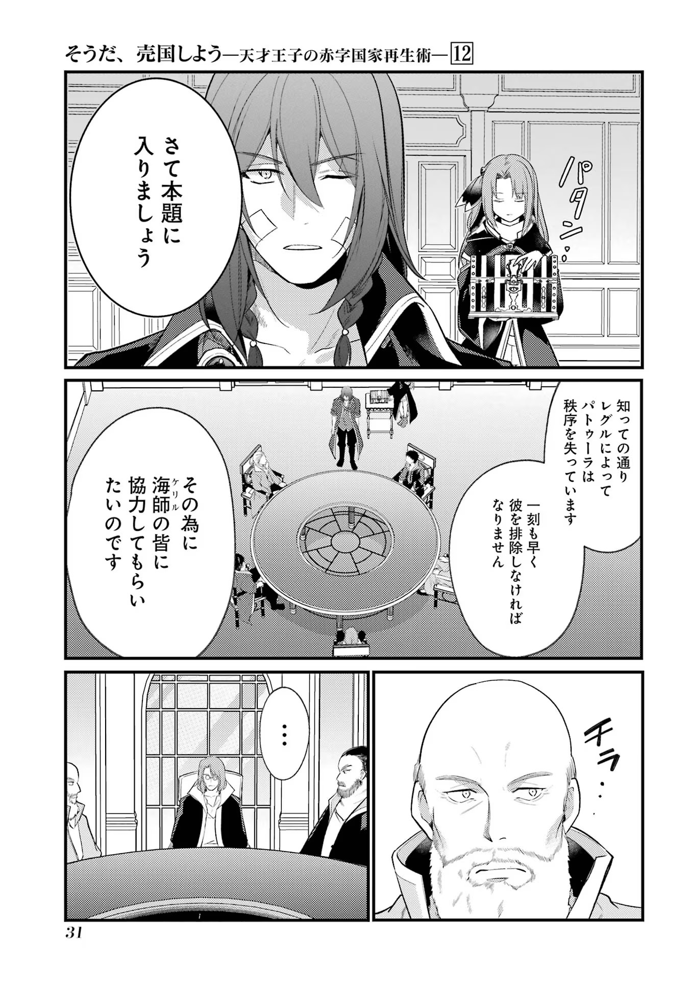 Sou da, Baikoku Shiyou: Tensai Ouji no Akaji Kokka Saisei Jutsu Chap 44 - Next Chap 45