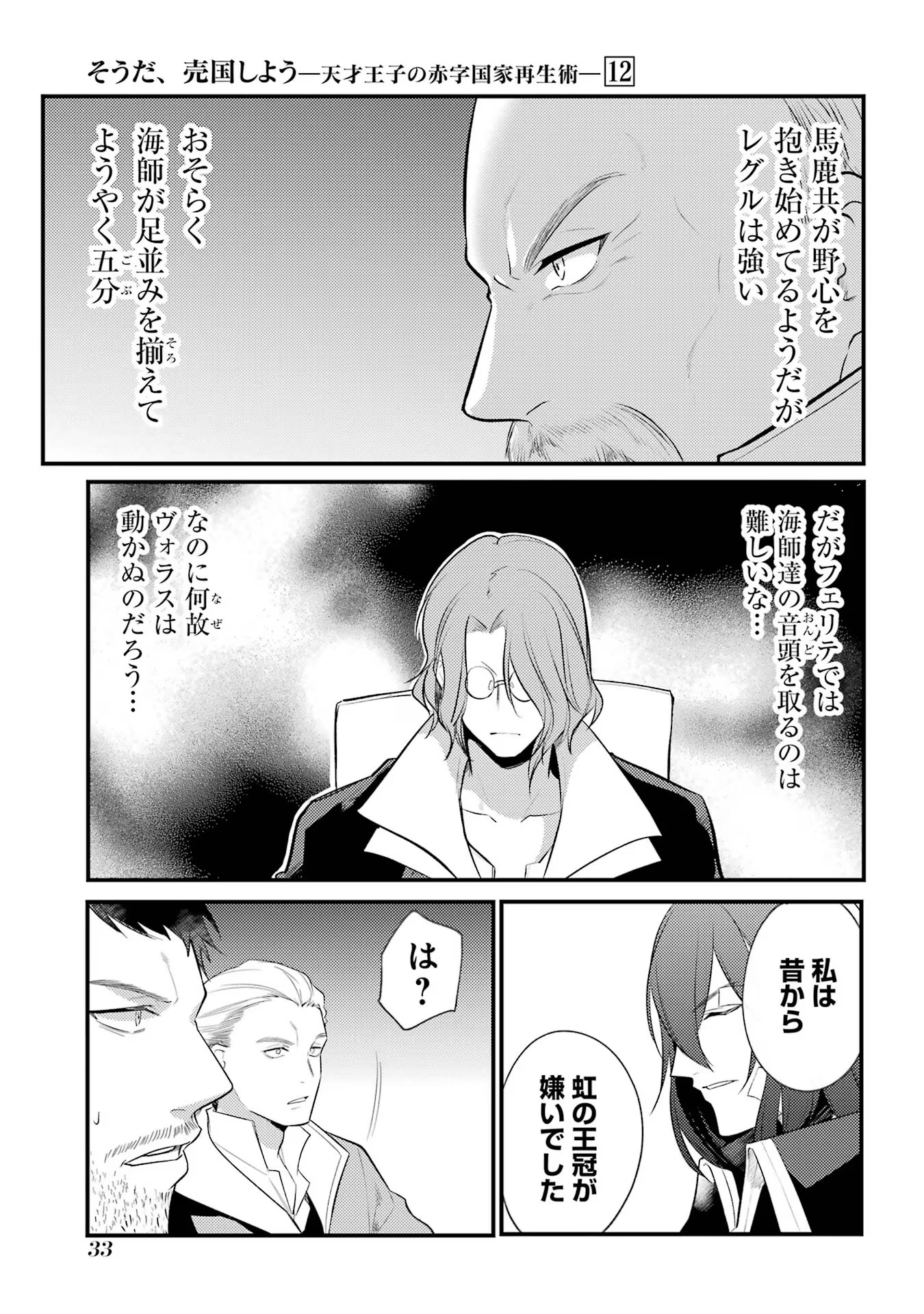 Sou da, Baikoku Shiyou: Tensai Ouji no Akaji Kokka Saisei Jutsu Chap 44 - Next Chap 45