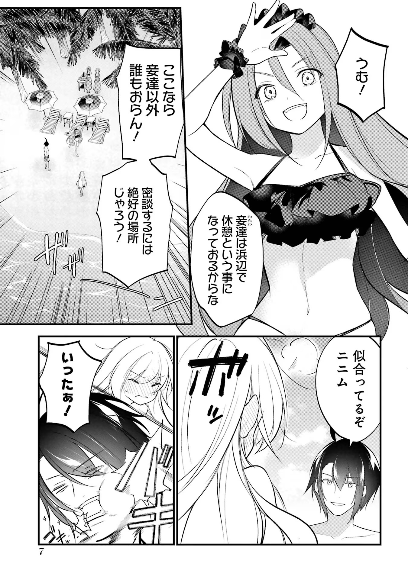 Sou da, Baikoku Shiyou: Tensai Ouji no Akaji Kokka Saisei Jutsu Chap 44 - Next Chap 45