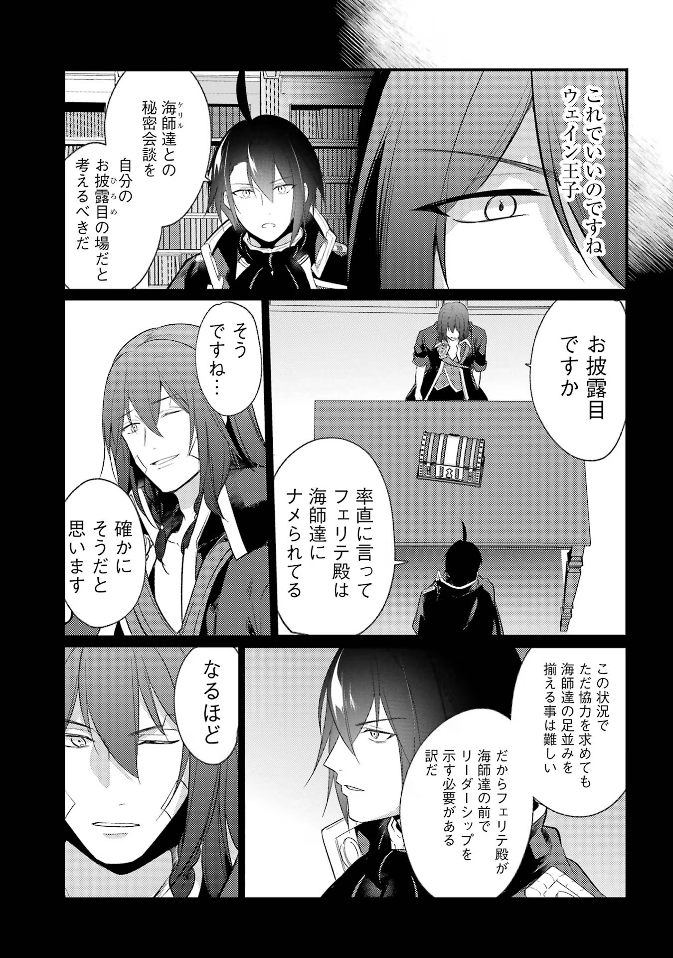 Sou da, Baikoku Shiyou: Tensai Ouji no Akaji Kokka Saisei Jutsu Chap 44 - Next Chap 45