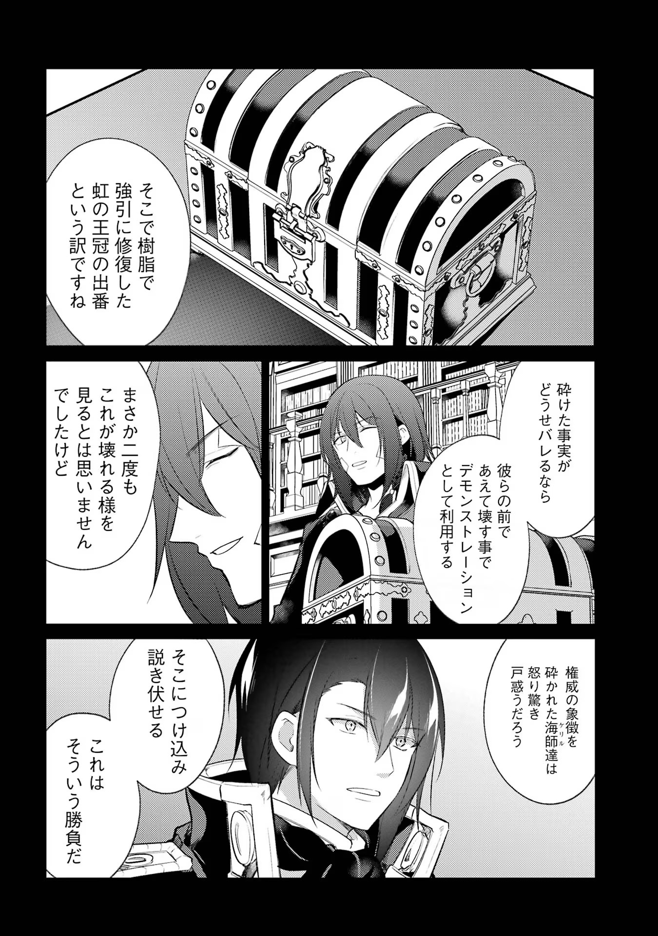 Sou da, Baikoku Shiyou: Tensai Ouji no Akaji Kokka Saisei Jutsu Chap 44 - Next Chap 45