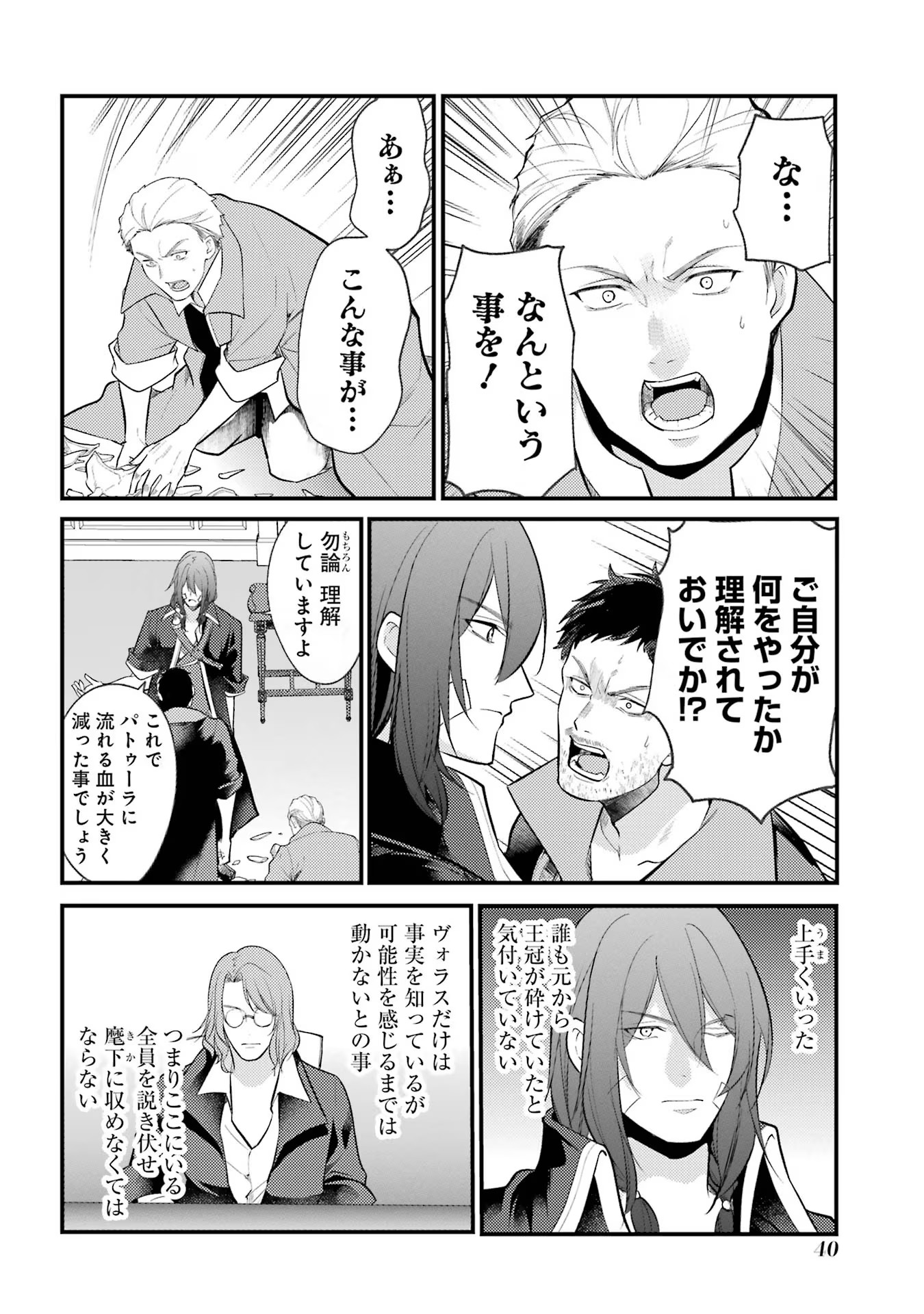 Sou da, Baikoku Shiyou: Tensai Ouji no Akaji Kokka Saisei Jutsu Chap 44 - Next Chap 45