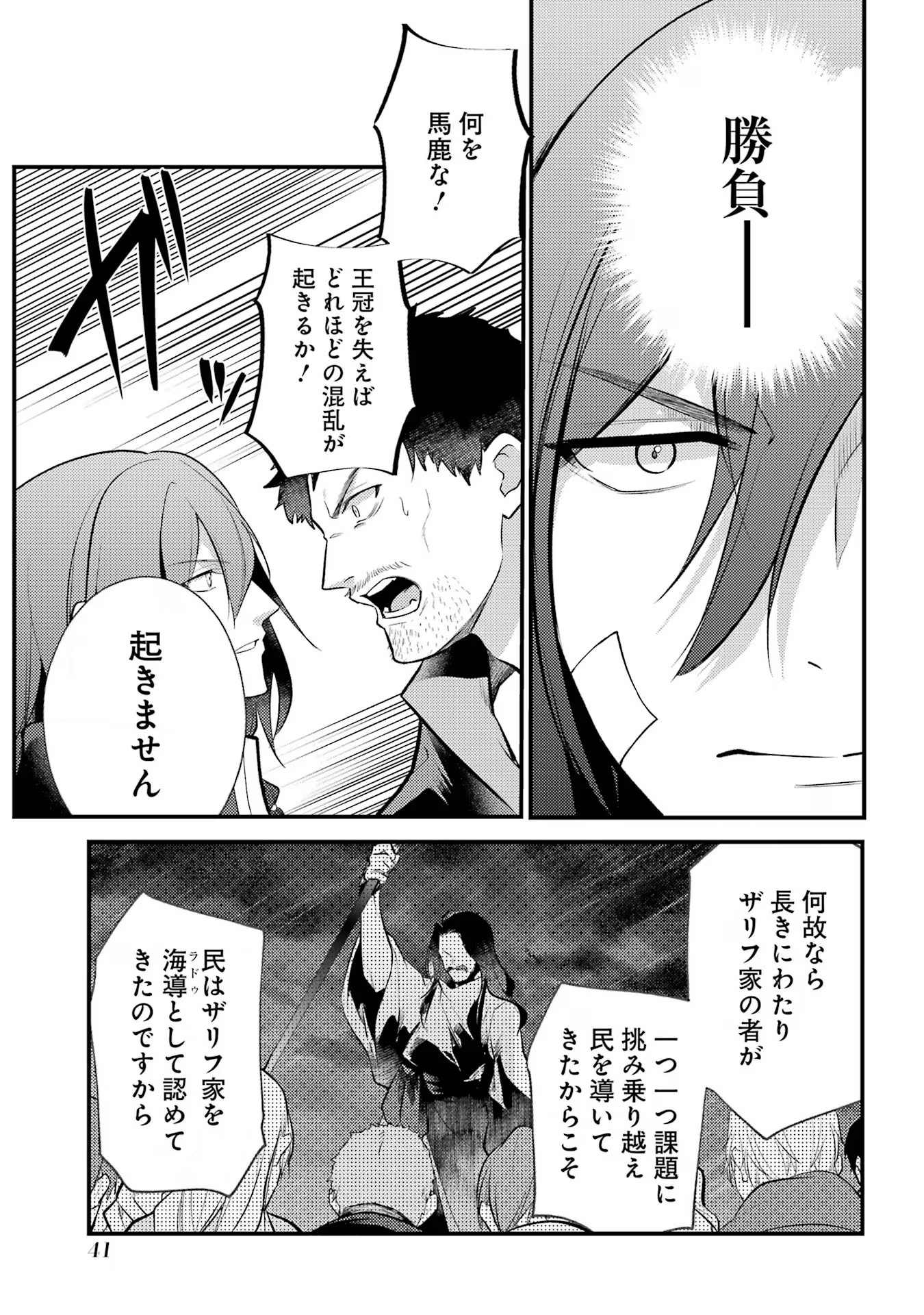 Sou da, Baikoku Shiyou: Tensai Ouji no Akaji Kokka Saisei Jutsu Chap 44 - Next Chap 45