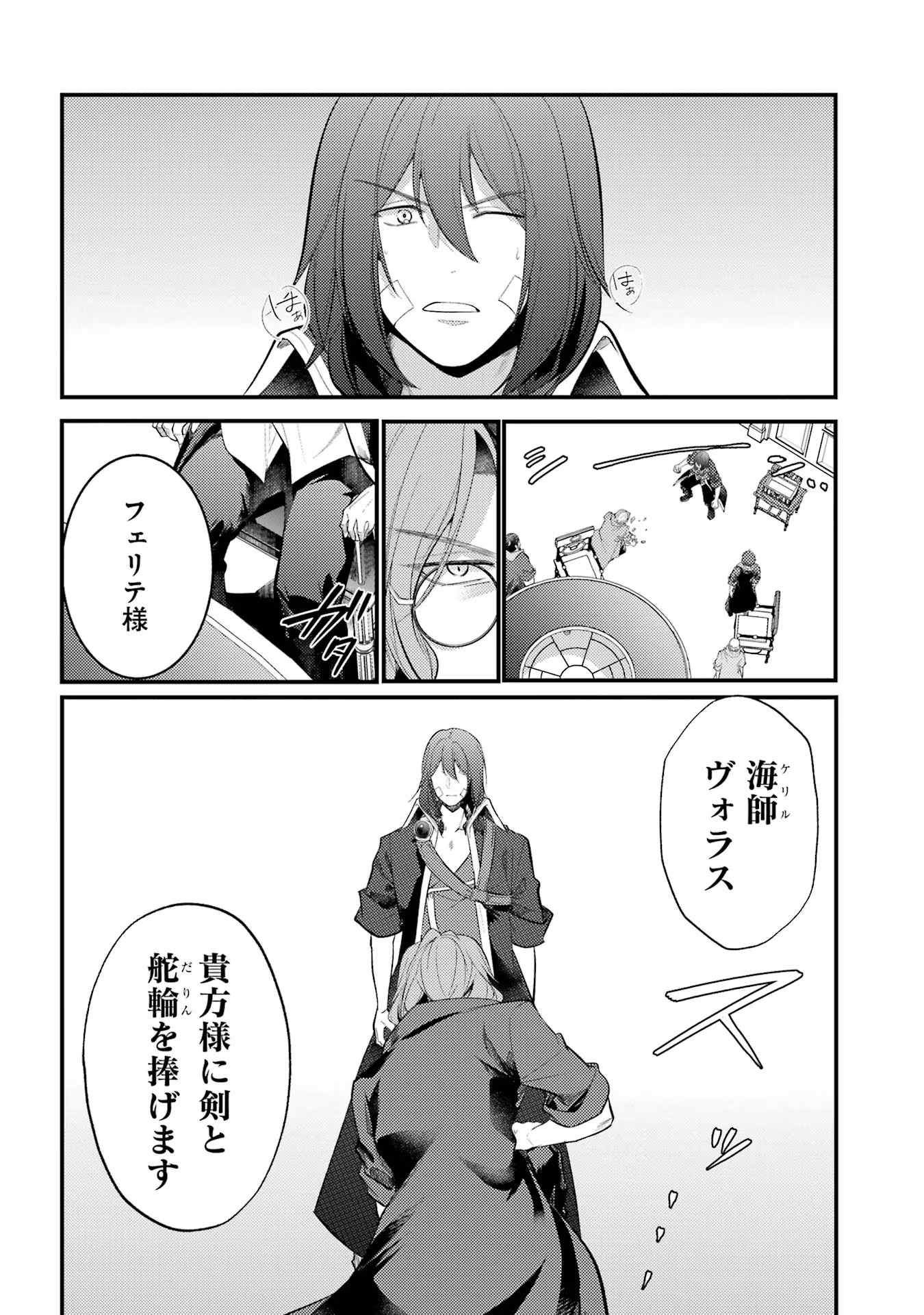 Sou da, Baikoku Shiyou: Tensai Ouji no Akaji Kokka Saisei Jutsu Chap 44 - Next Chap 45