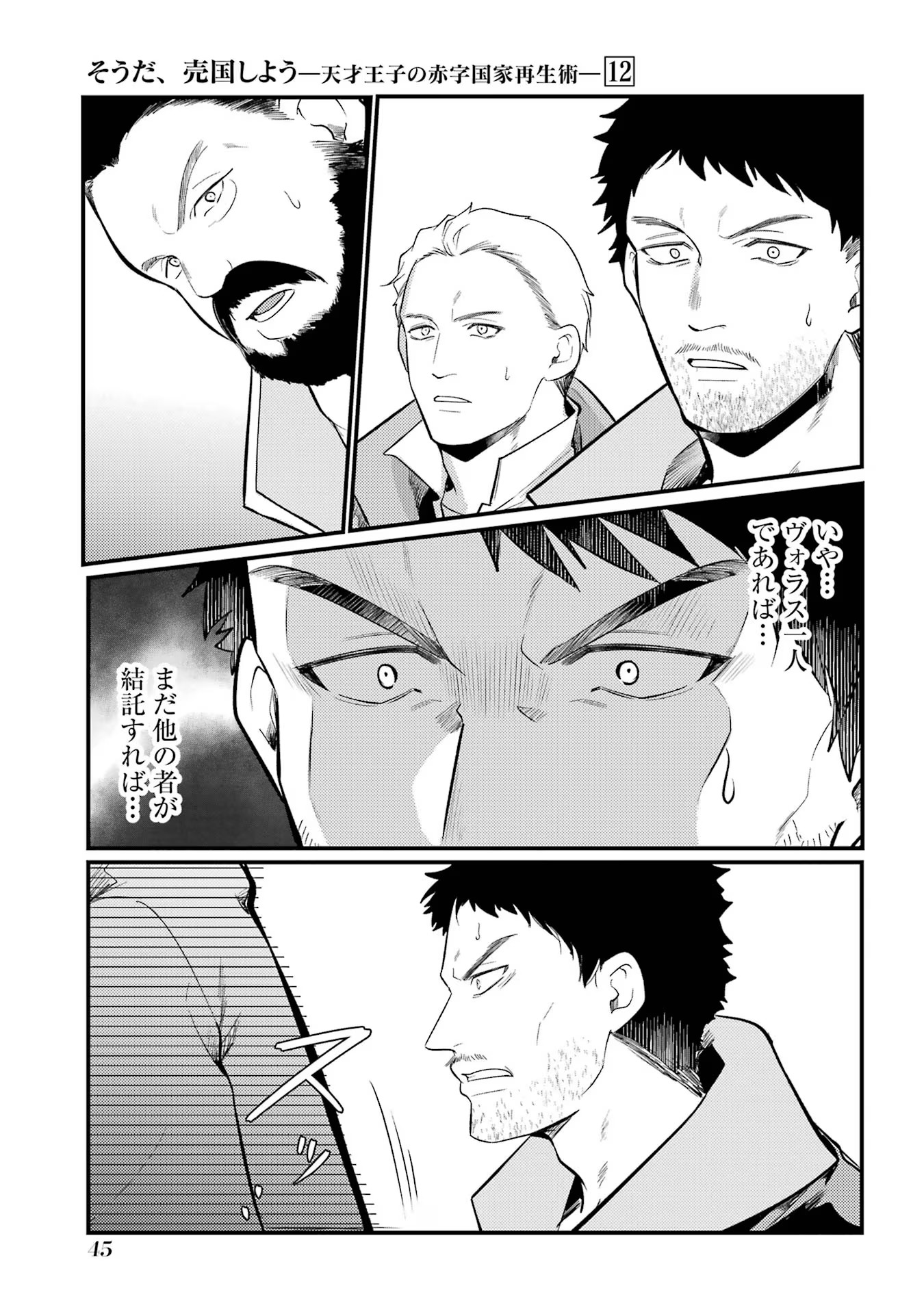 Sou da, Baikoku Shiyou: Tensai Ouji no Akaji Kokka Saisei Jutsu Chap 44 - Next Chap 45