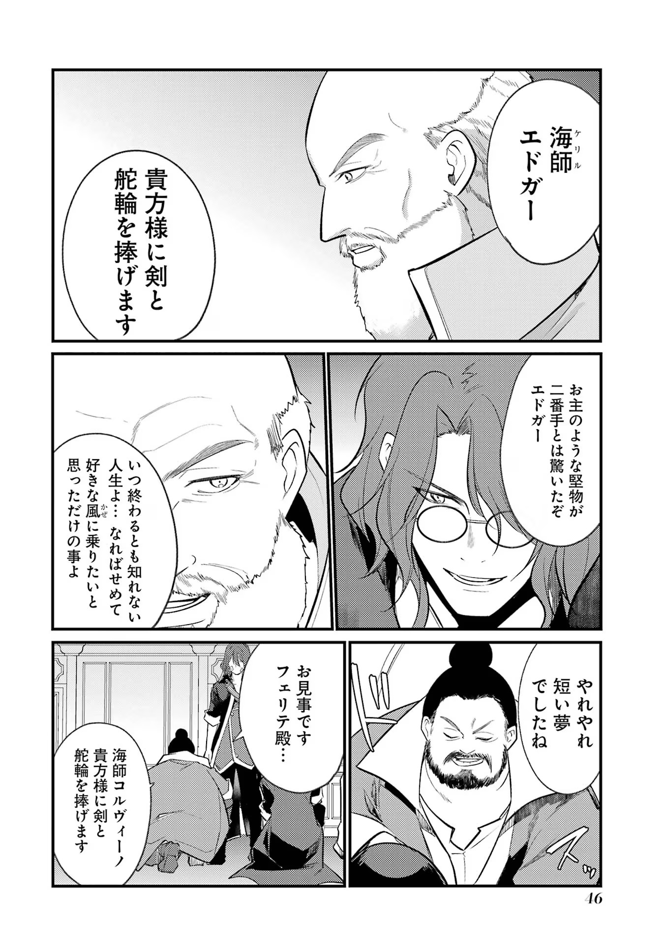 Sou da, Baikoku Shiyou: Tensai Ouji no Akaji Kokka Saisei Jutsu Chap 44 - Next Chap 45