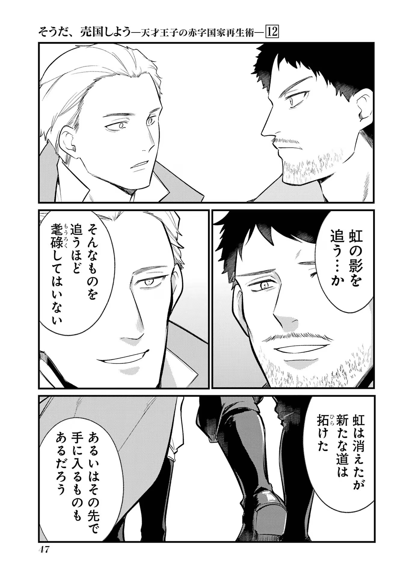 Sou da, Baikoku Shiyou: Tensai Ouji no Akaji Kokka Saisei Jutsu Chap 44 - Next Chap 45