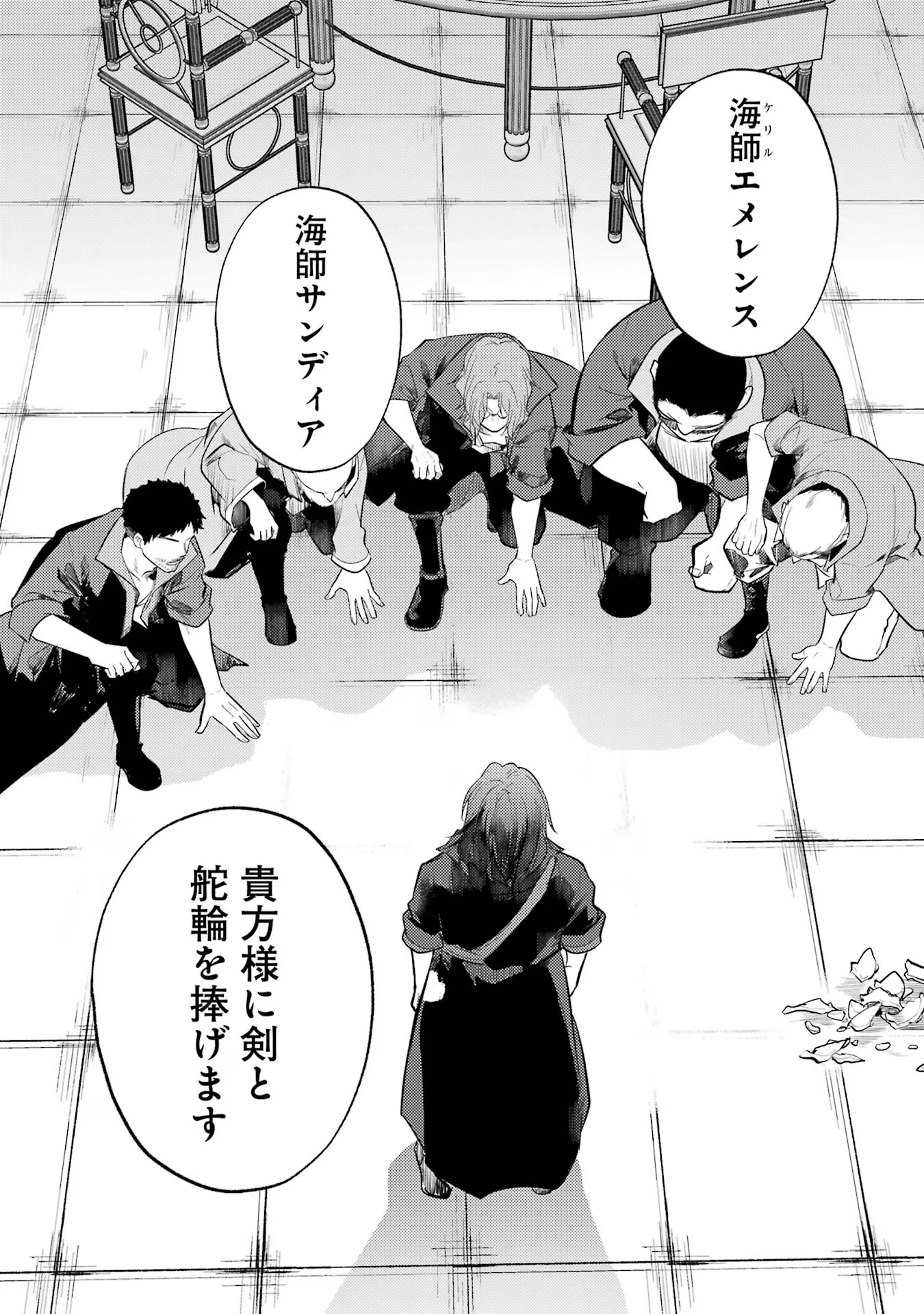 Sou da, Baikoku Shiyou: Tensai Ouji no Akaji Kokka Saisei Jutsu Chap 44 - Next Chap 45